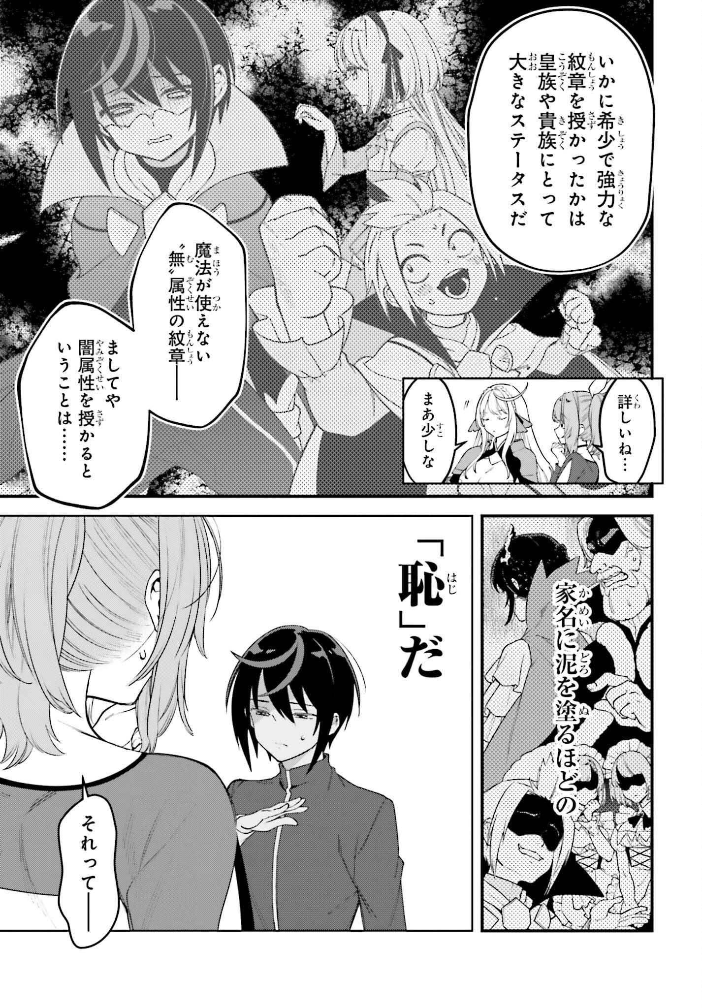 嫌われ皇子のやりなおし～辺境で【闇魔法】を極めて、最強の眷属と理想の王国を作ります～ 第28.5話 - 7