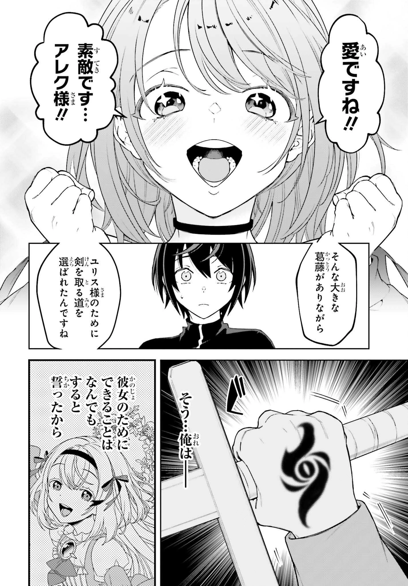 嫌われ皇子のやりなおし～辺境で【闇魔法】を極めて、最強の眷属と理想の王国を作ります～ 第28.5話 - 8