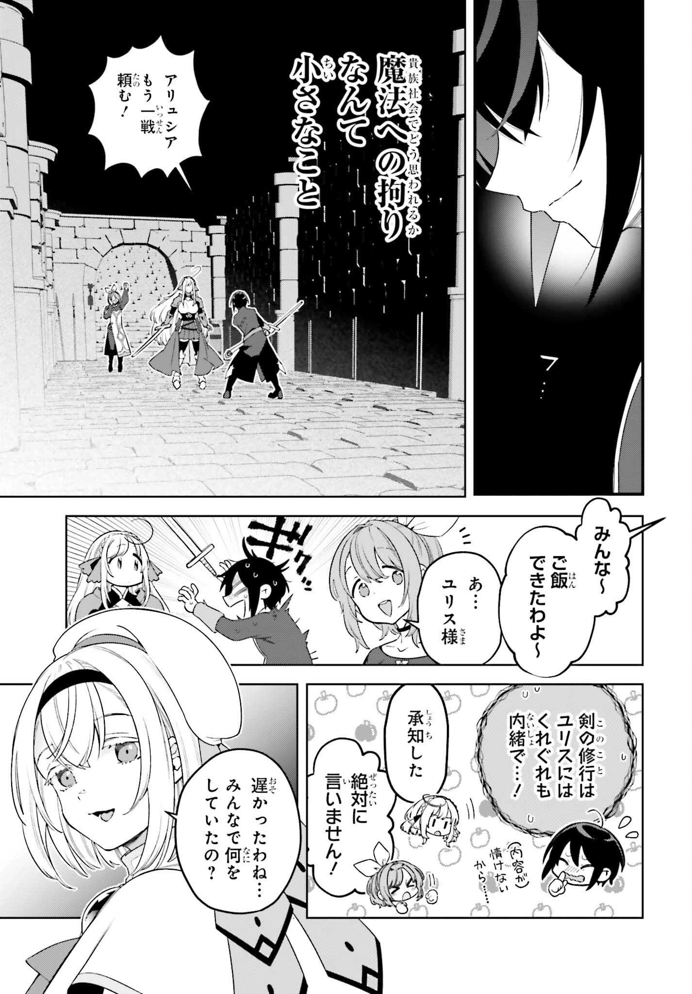 嫌われ皇子のやりなおし～辺境で【闇魔法】を極めて、最強の眷属と理想の王国を作ります～ 第28.5話 - 9