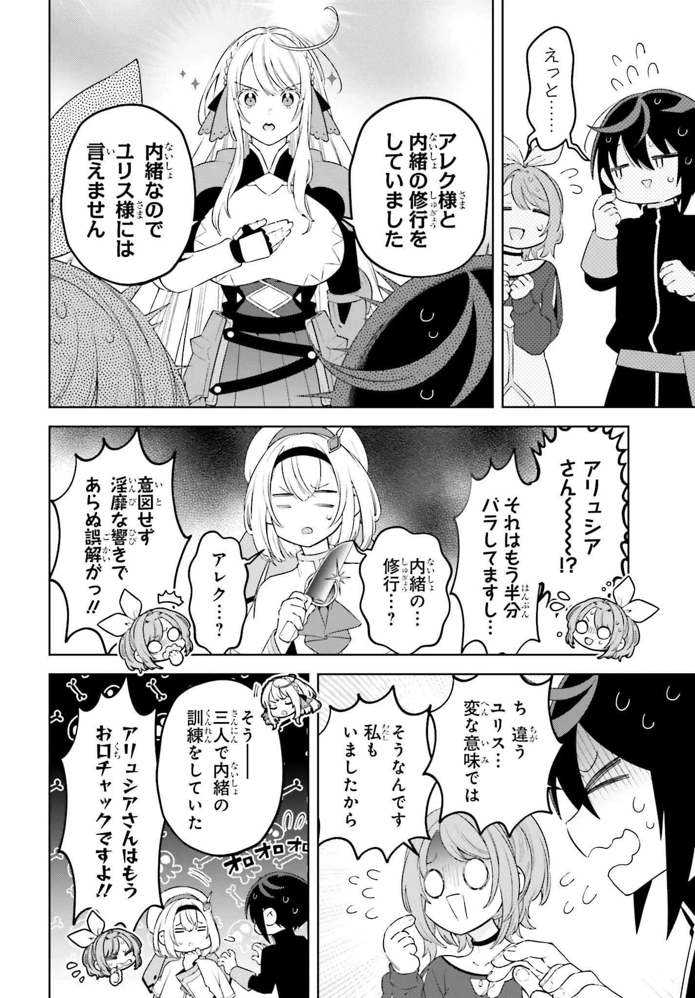 嫌われ皇子のやりなおし～辺境で【闇魔法】を極めて、最強の眷属と理想の王国を作ります～ 第28.5話 - 10