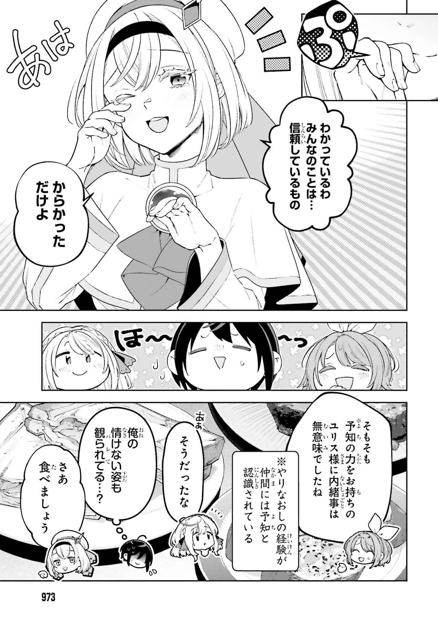 嫌われ皇子のやりなおし～辺境で【闇魔法】を極めて、最強の眷属と理想の王国を作ります～ 第28.5話 - 11