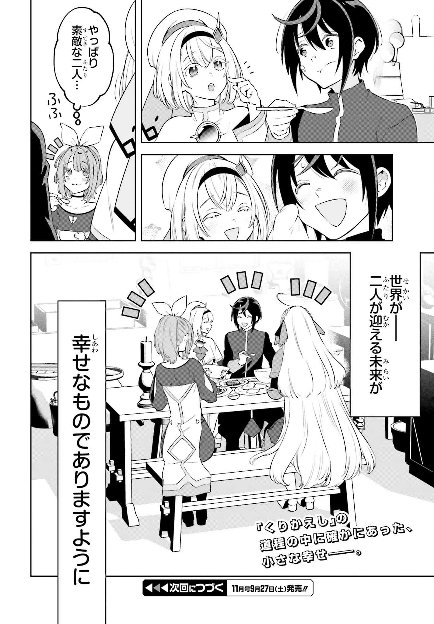 嫌われ皇子のやりなおし～辺境で【闇魔法】を極めて、最強の眷属と理想の王国を作ります～ 第28.5話 - 12