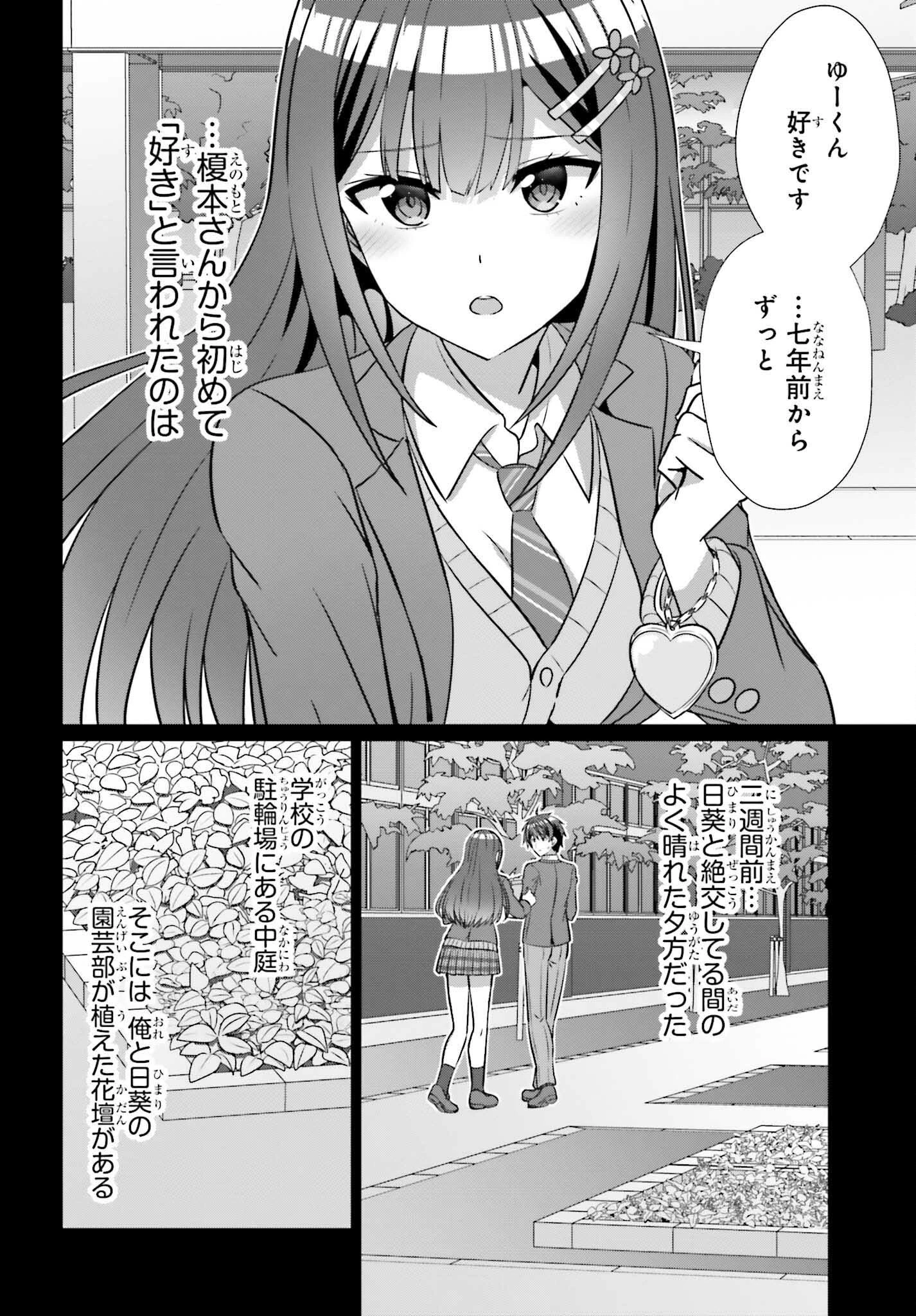 男女の友情は成立する?（いや、しないっ!!） 第39.1話 - 2