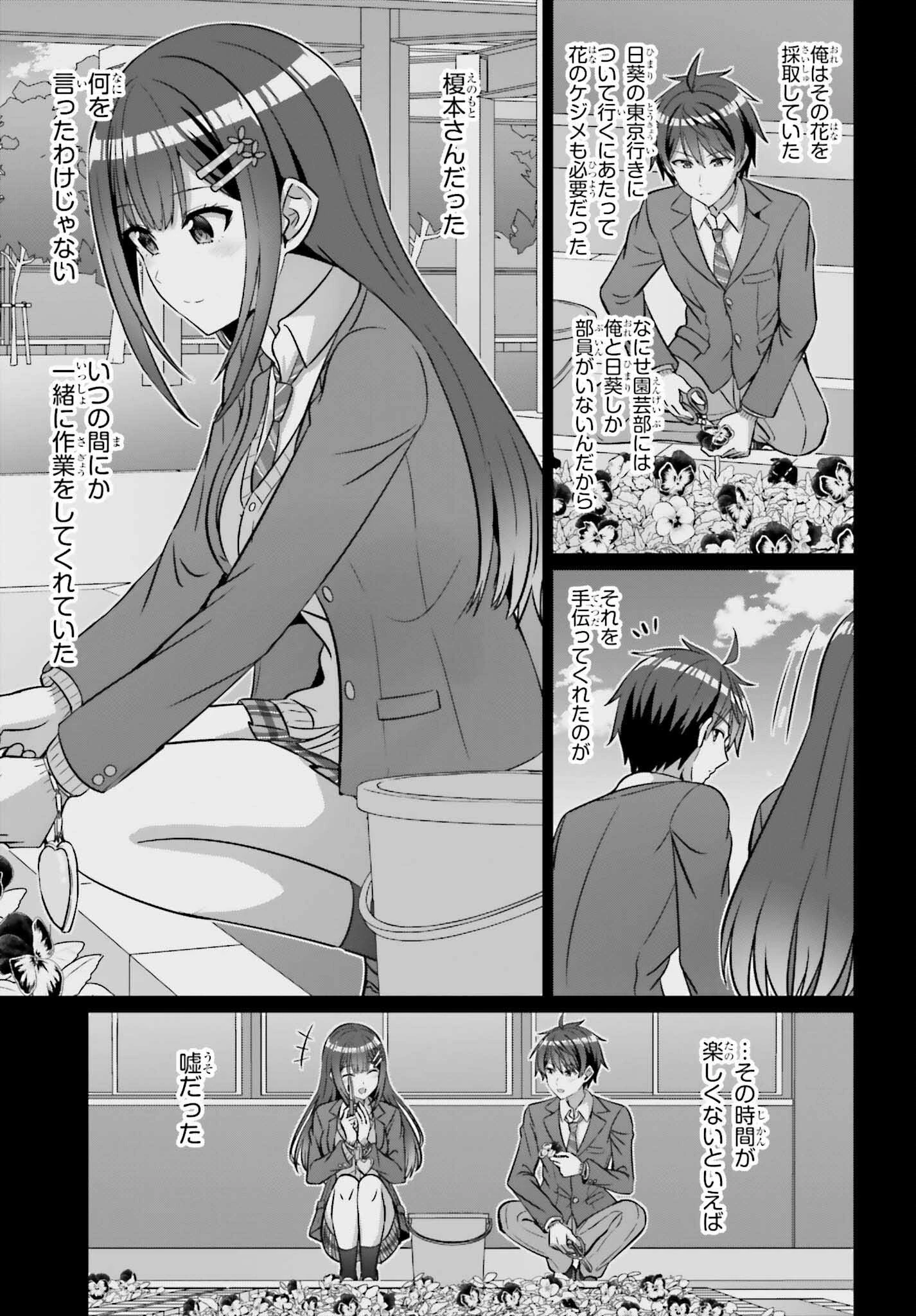 男女の友情は成立する?（いや、しないっ!!） 第39.1話 - 3