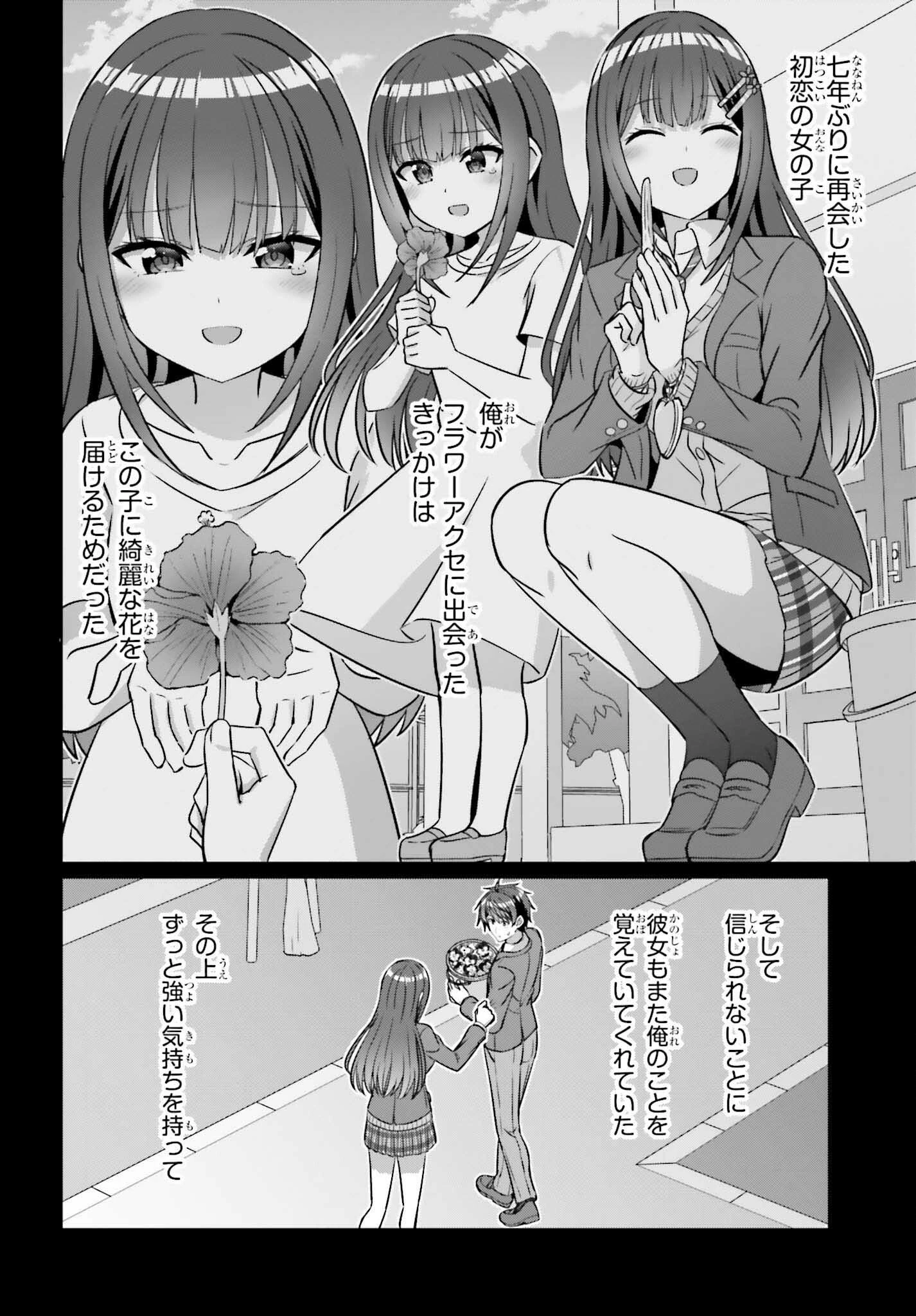 男女の友情は成立する?（いや、しないっ!!） 第39.1話 - 4