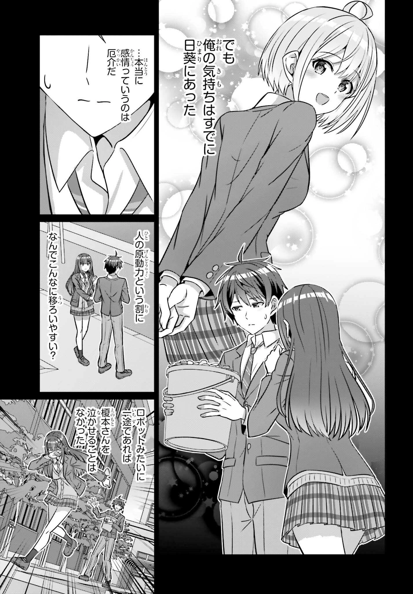 男女の友情は成立する?（いや、しないっ!!） 第39.1話 - 5