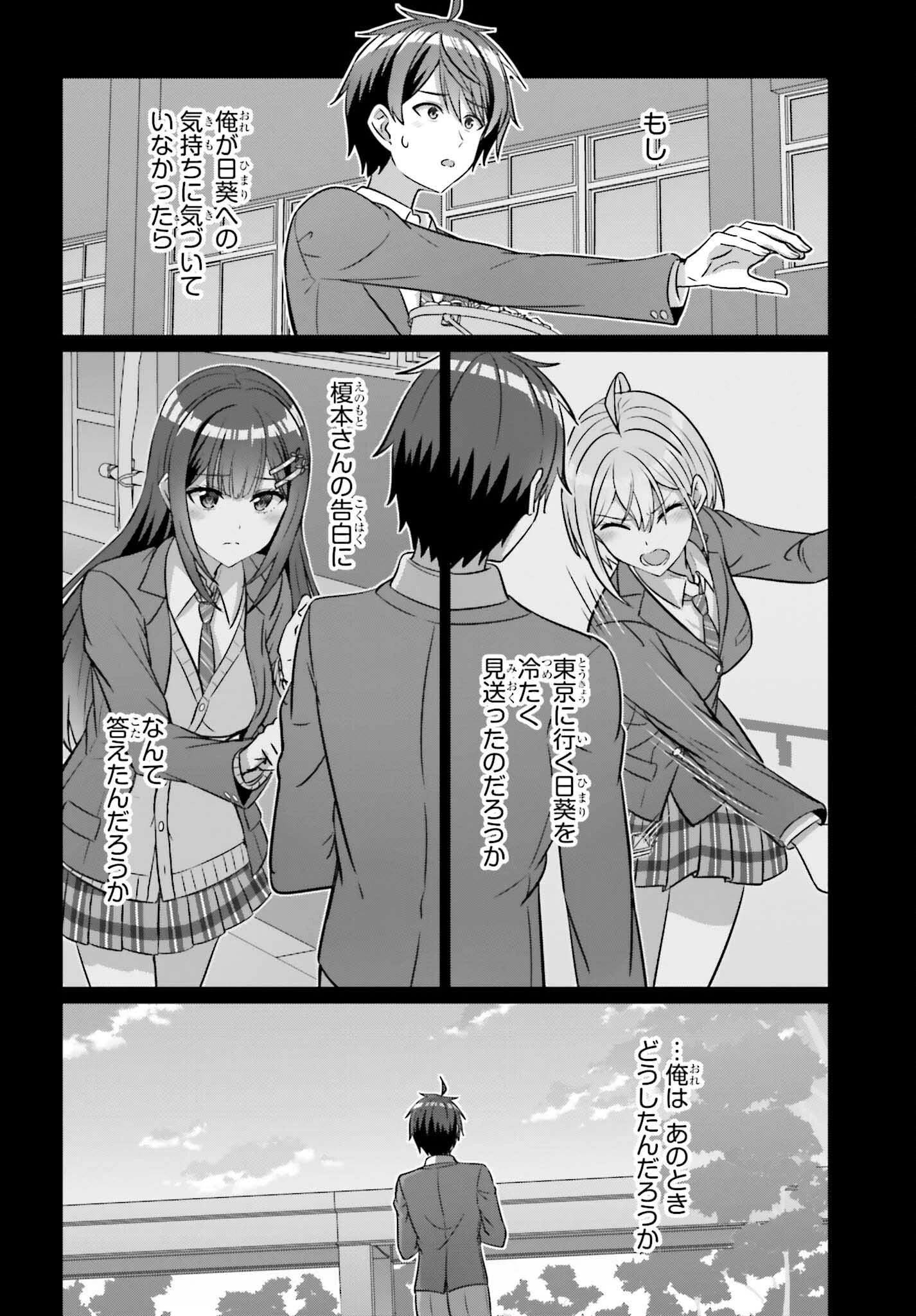 男女の友情は成立する?（いや、しないっ!!） 第39.1話 - 6