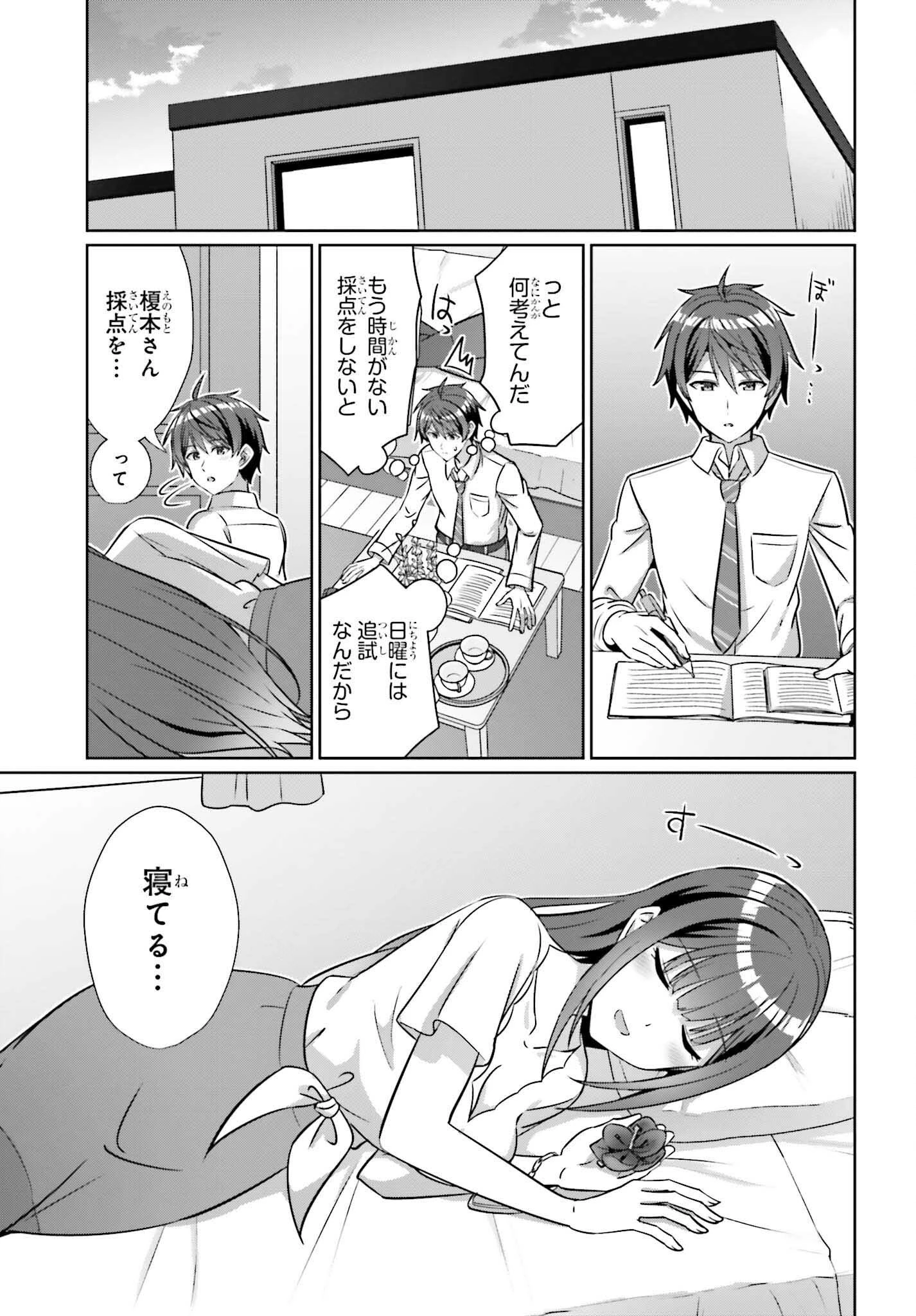 男女の友情は成立する?（いや、しないっ!!） 第39.1話 - 7