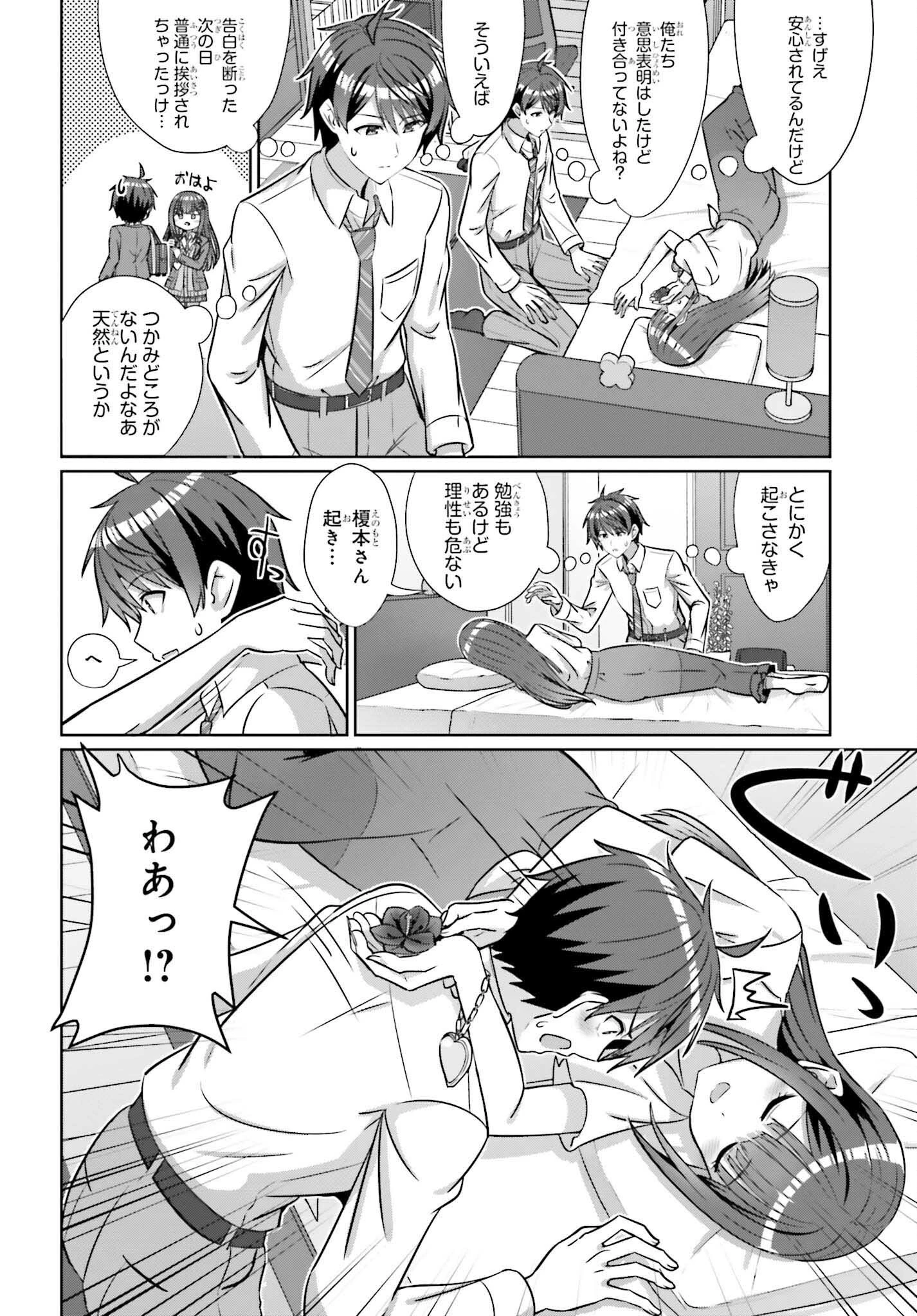 男女の友情は成立する?（いや、しないっ!!） 第39.1話 - 8