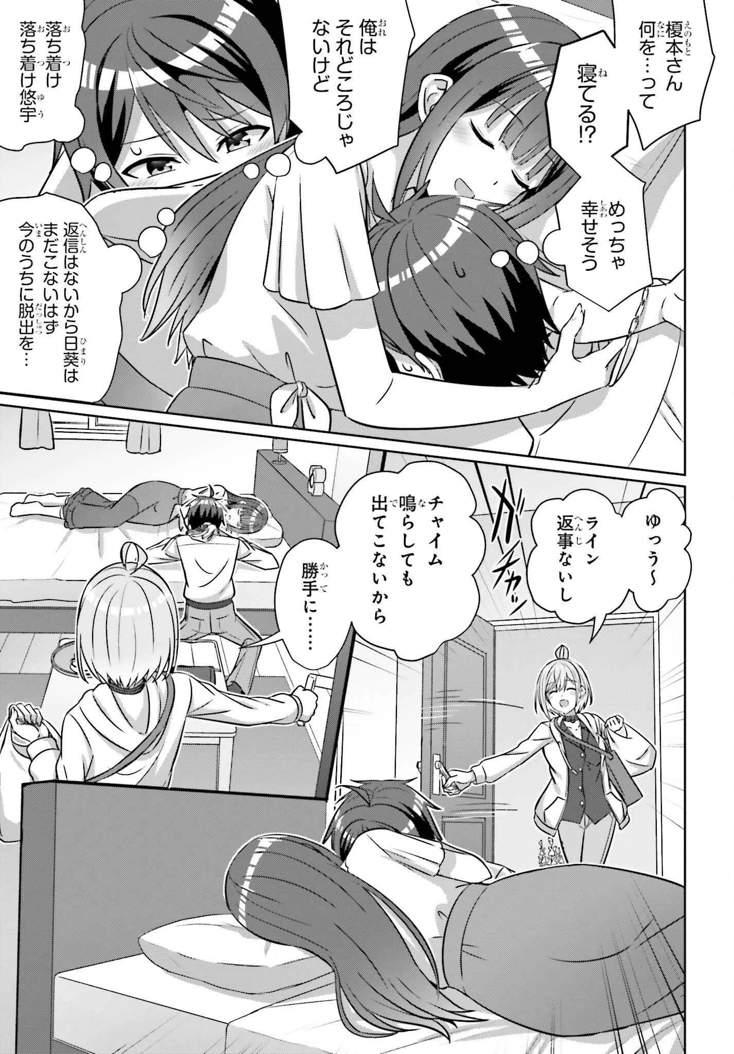 男女の友情は成立する?（いや、しないっ!!） 第39.1話 - 9