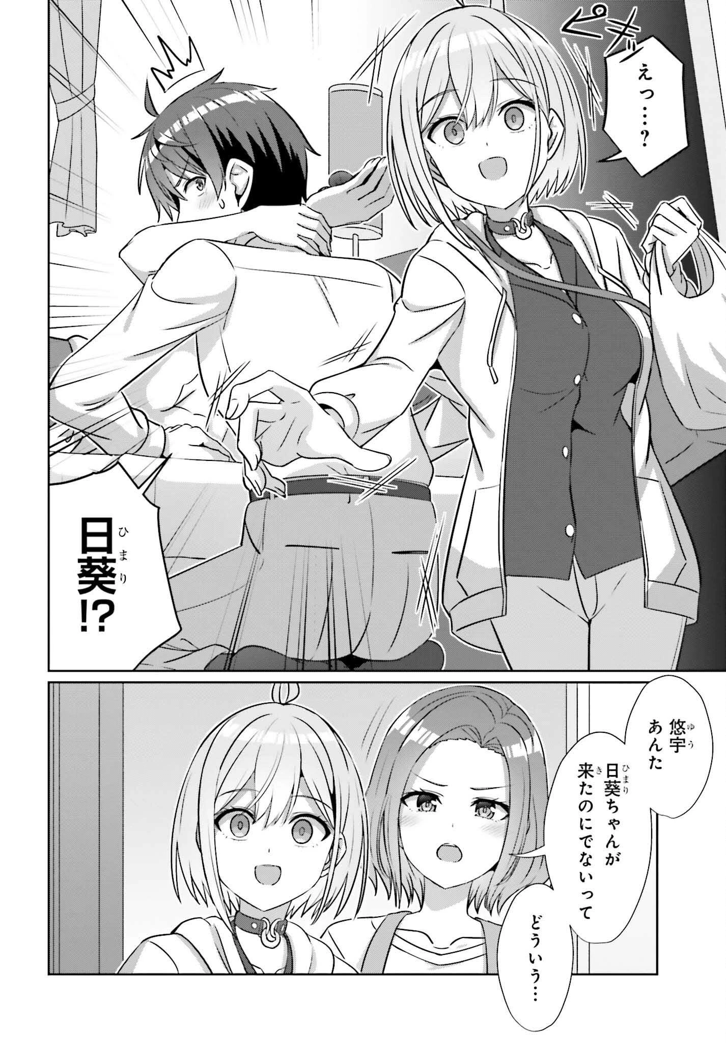 男女の友情は成立する?（いや、しないっ!!） 第39.1話 - 10