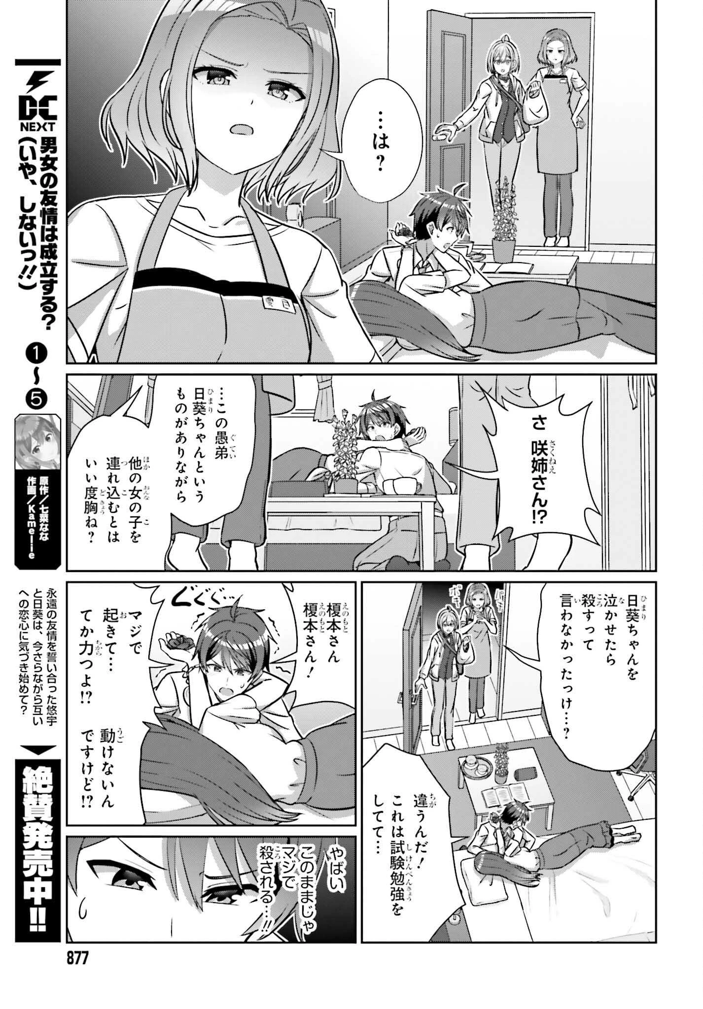 男女の友情は成立する?（いや、しないっ!!） 第39.1話 - 11