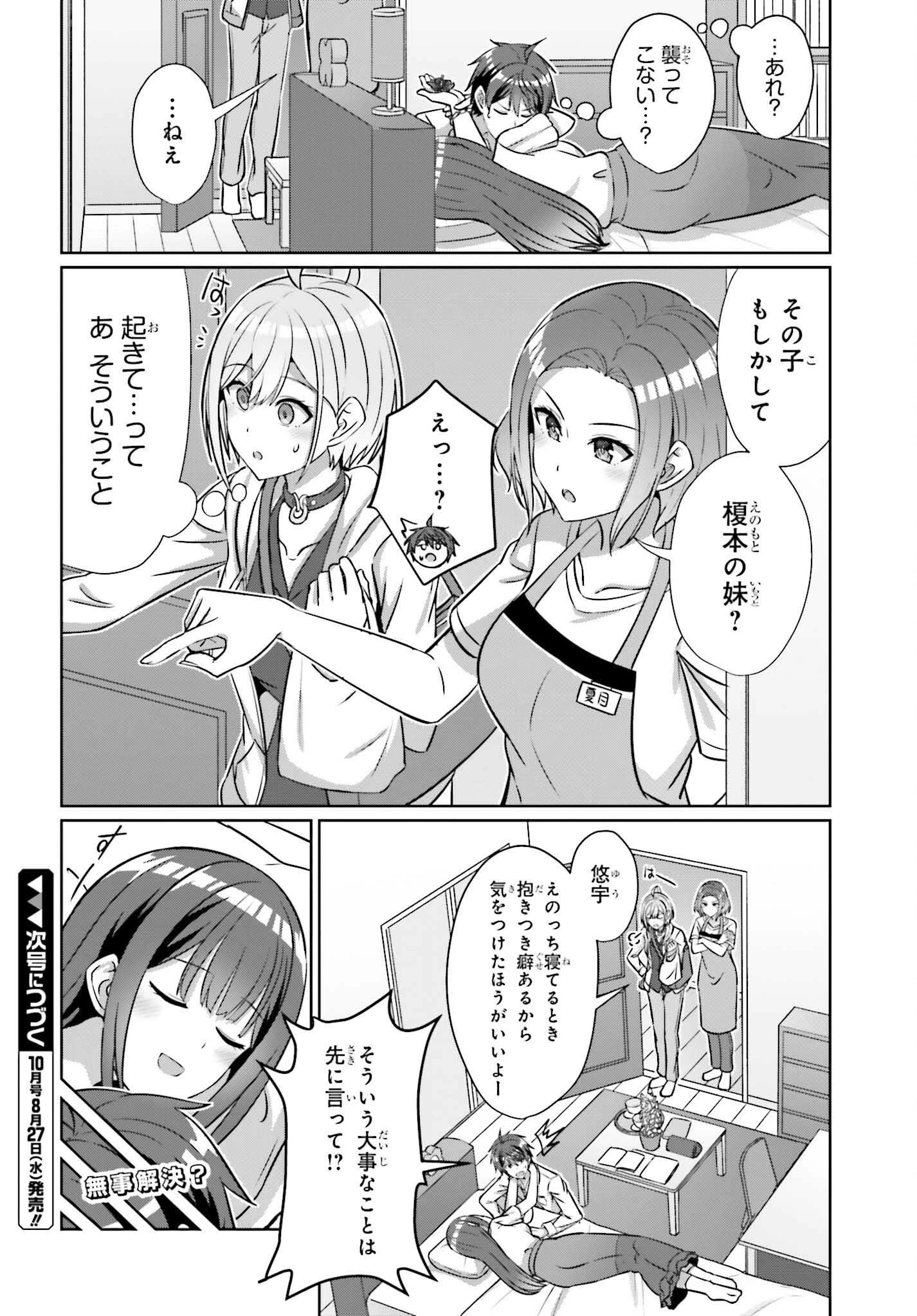 男女の友情は成立する?（いや、しないっ!!） 第39.1話 - 12