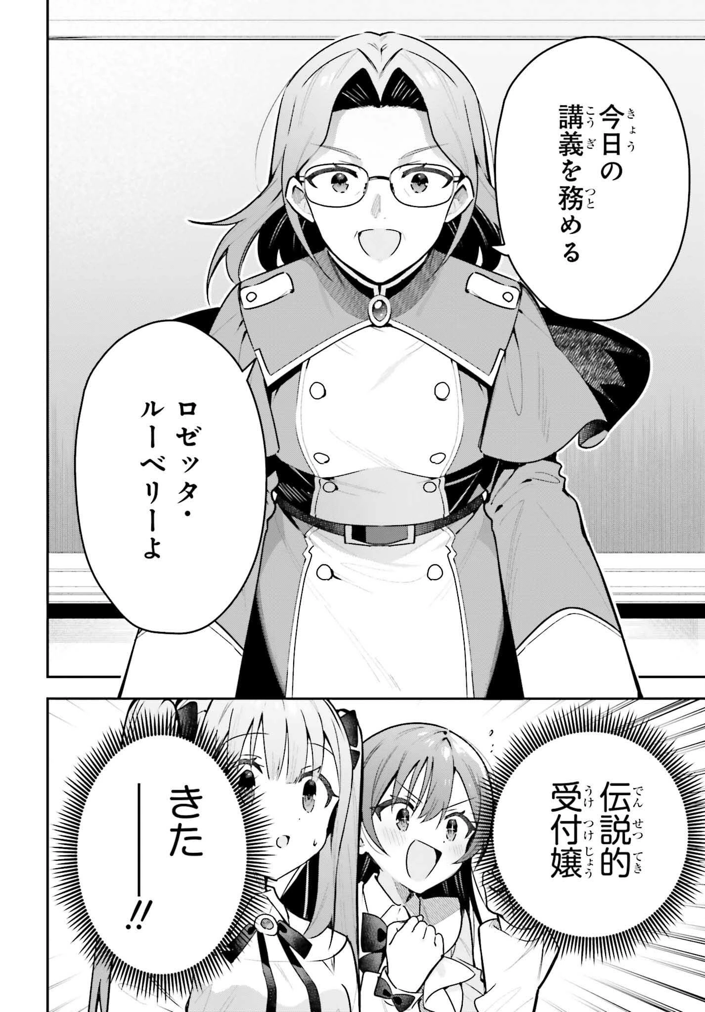 ギルドの受付嬢ですが、残業は嫌なのでボスをソロ討伐しようと思います 第44話 - 2