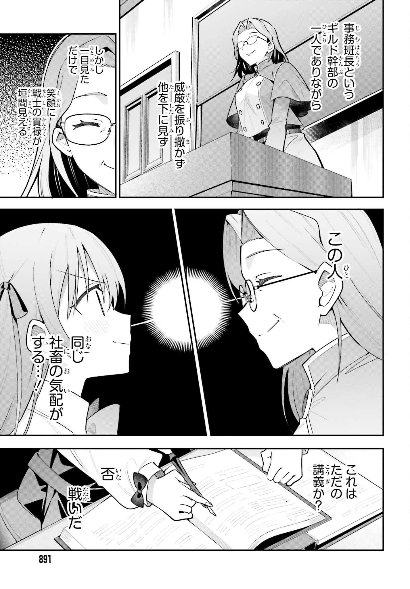 ギルドの受付嬢ですが、残業は嫌なのでボスをソロ討伐しようと思います 第44話 - 3