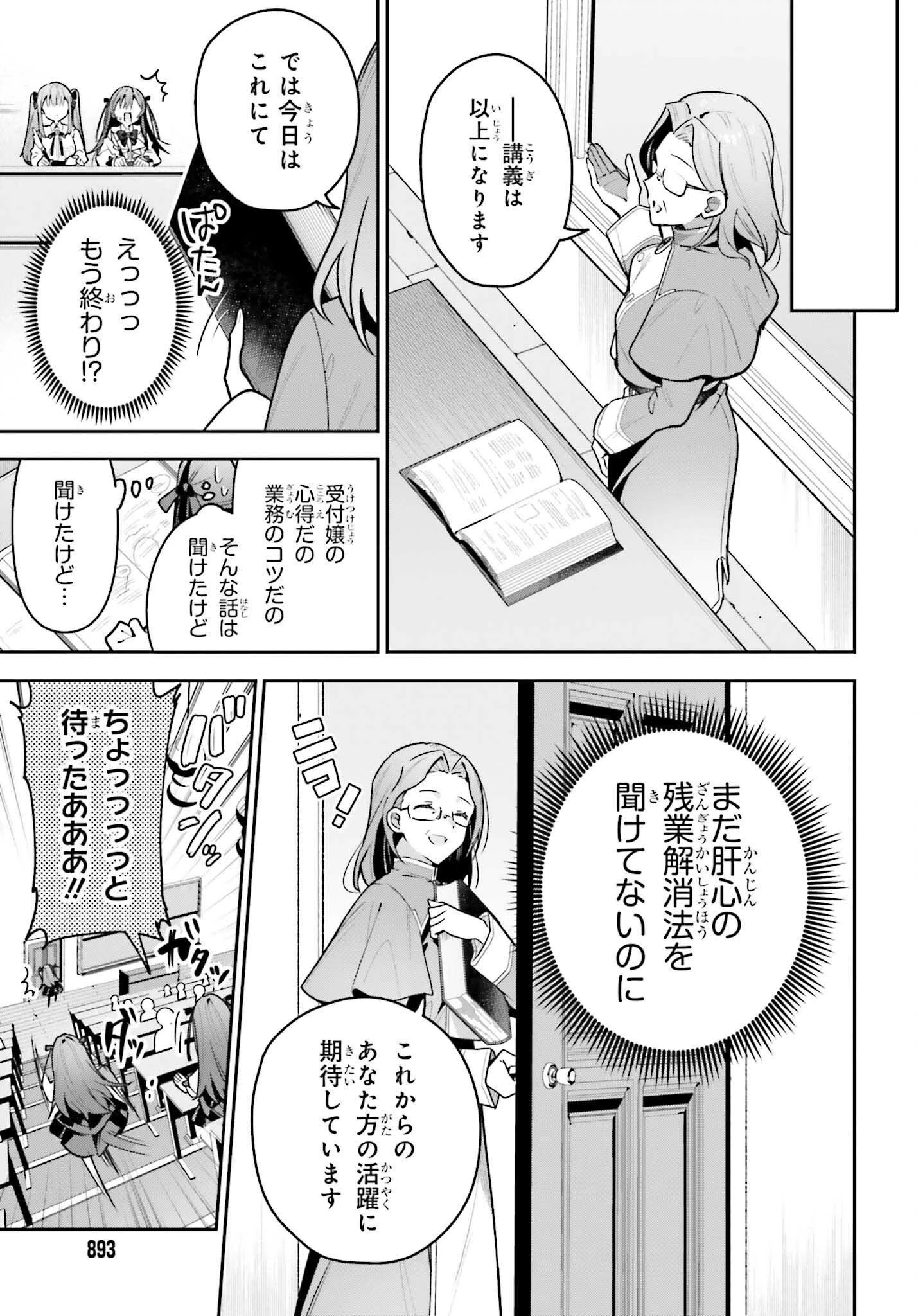 ギルドの受付嬢ですが、残業は嫌なのでボスをソロ討伐しようと思います 第44話 - 5