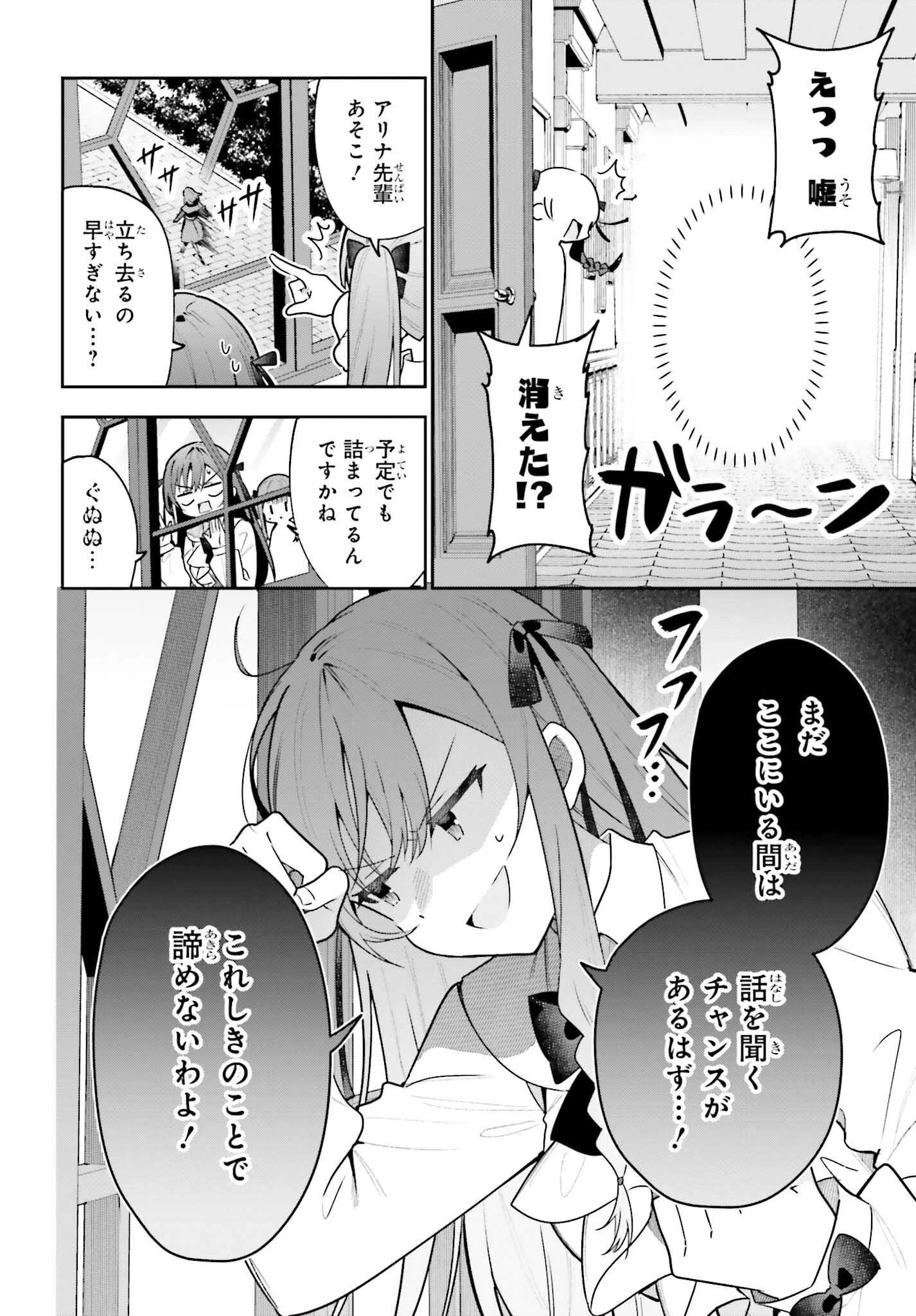 ギルドの受付嬢ですが、残業は嫌なのでボスをソロ討伐しようと思います 第44話 - 6