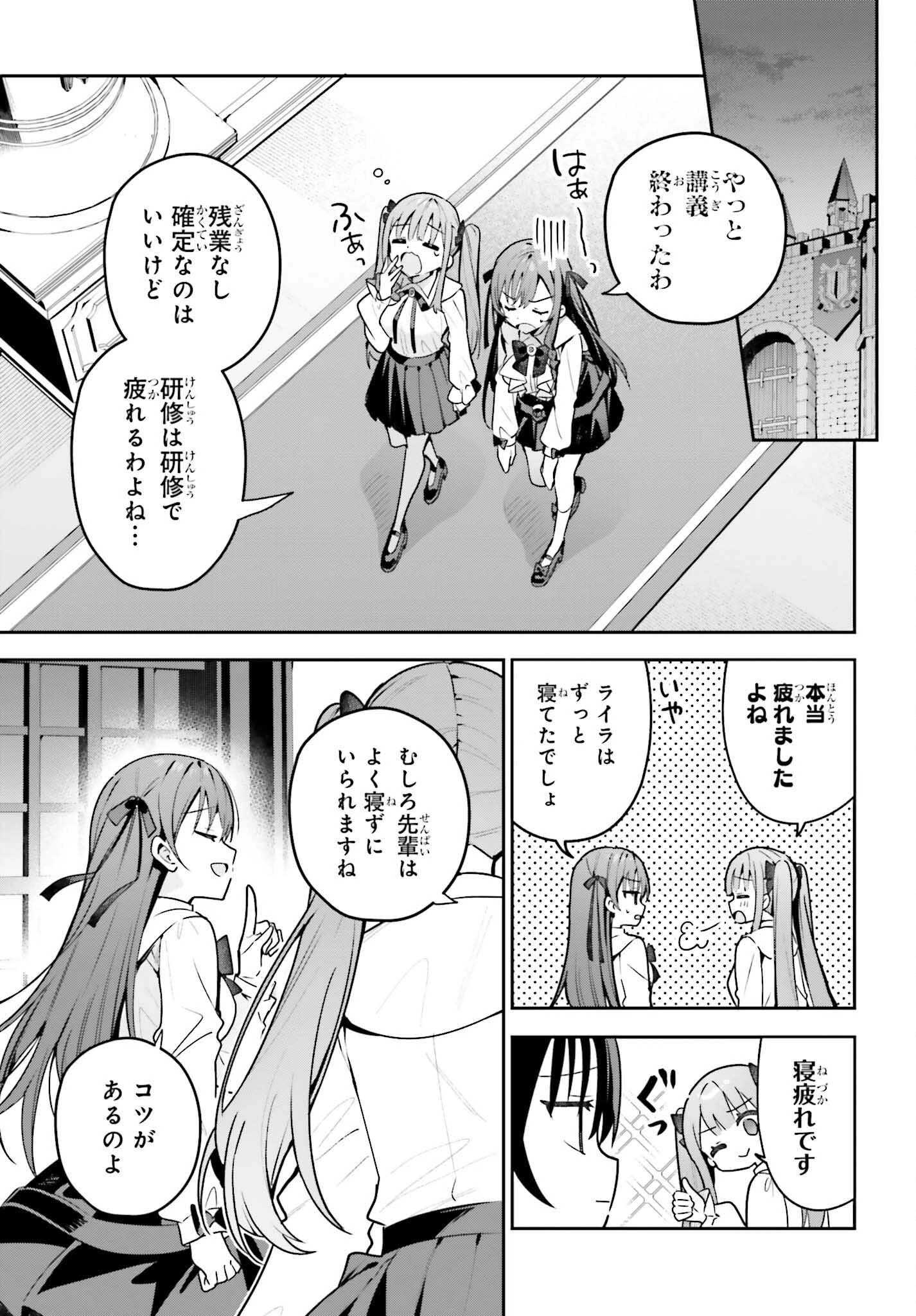 ギルドの受付嬢ですが、残業は嫌なのでボスをソロ討伐しようと思います 第44話 - 11