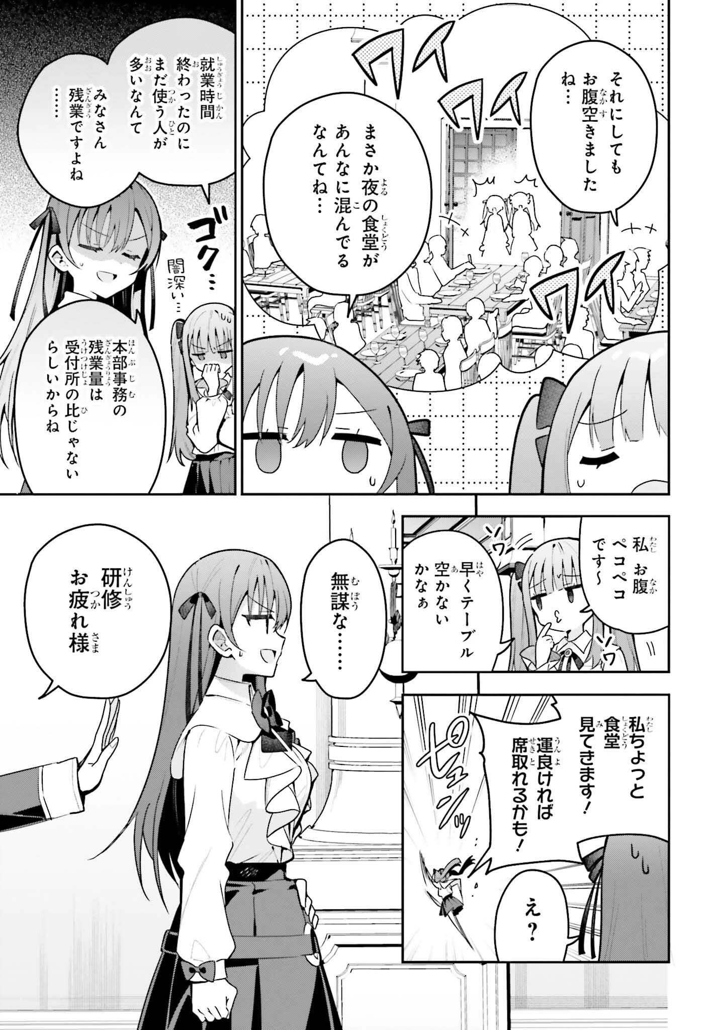 ギルドの受付嬢ですが、残業は嫌なのでボスをソロ討伐しようと思います 第44話 - 13
