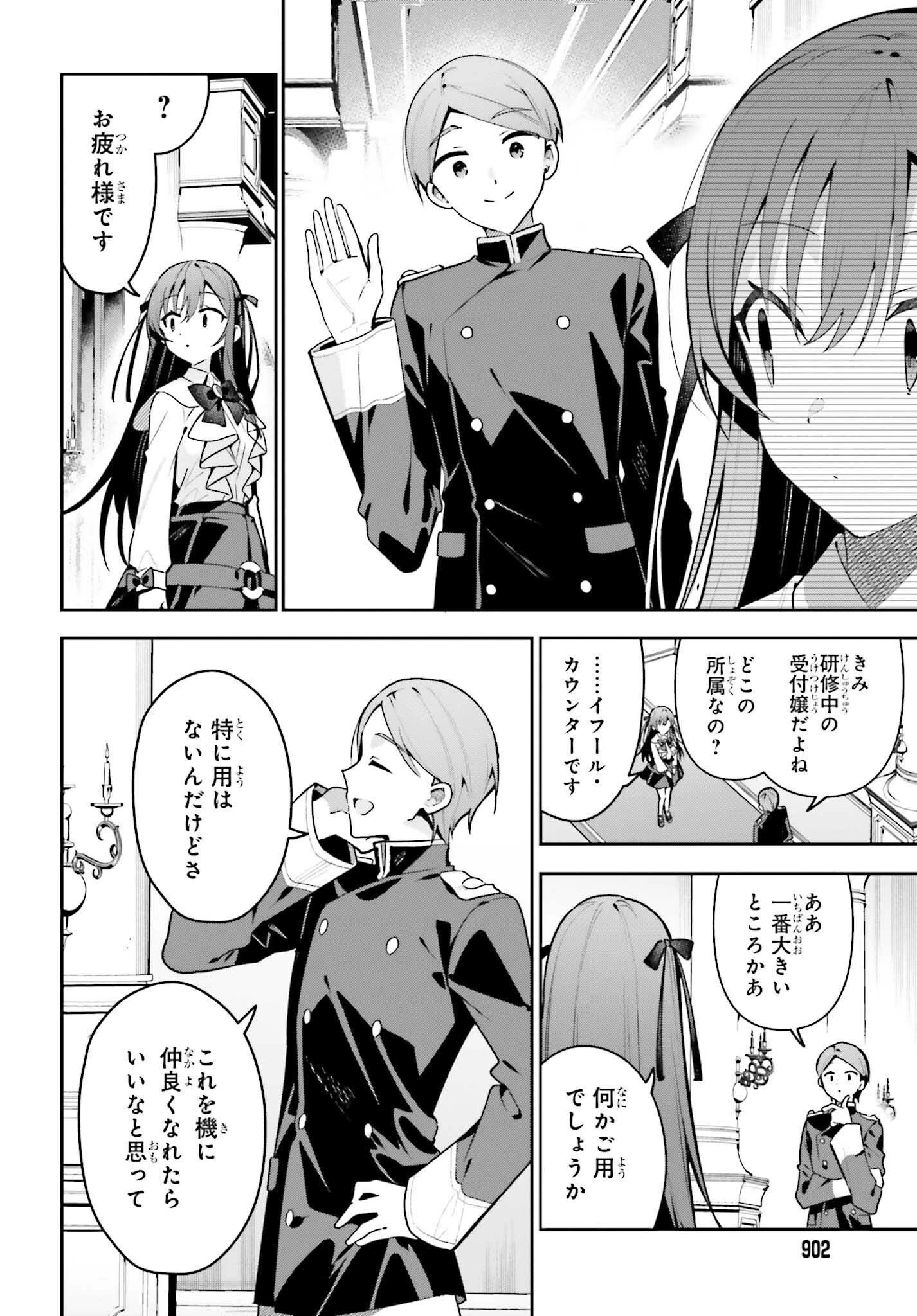 ギルドの受付嬢ですが、残業は嫌なのでボスをソロ討伐しようと思います 第44話 - 14