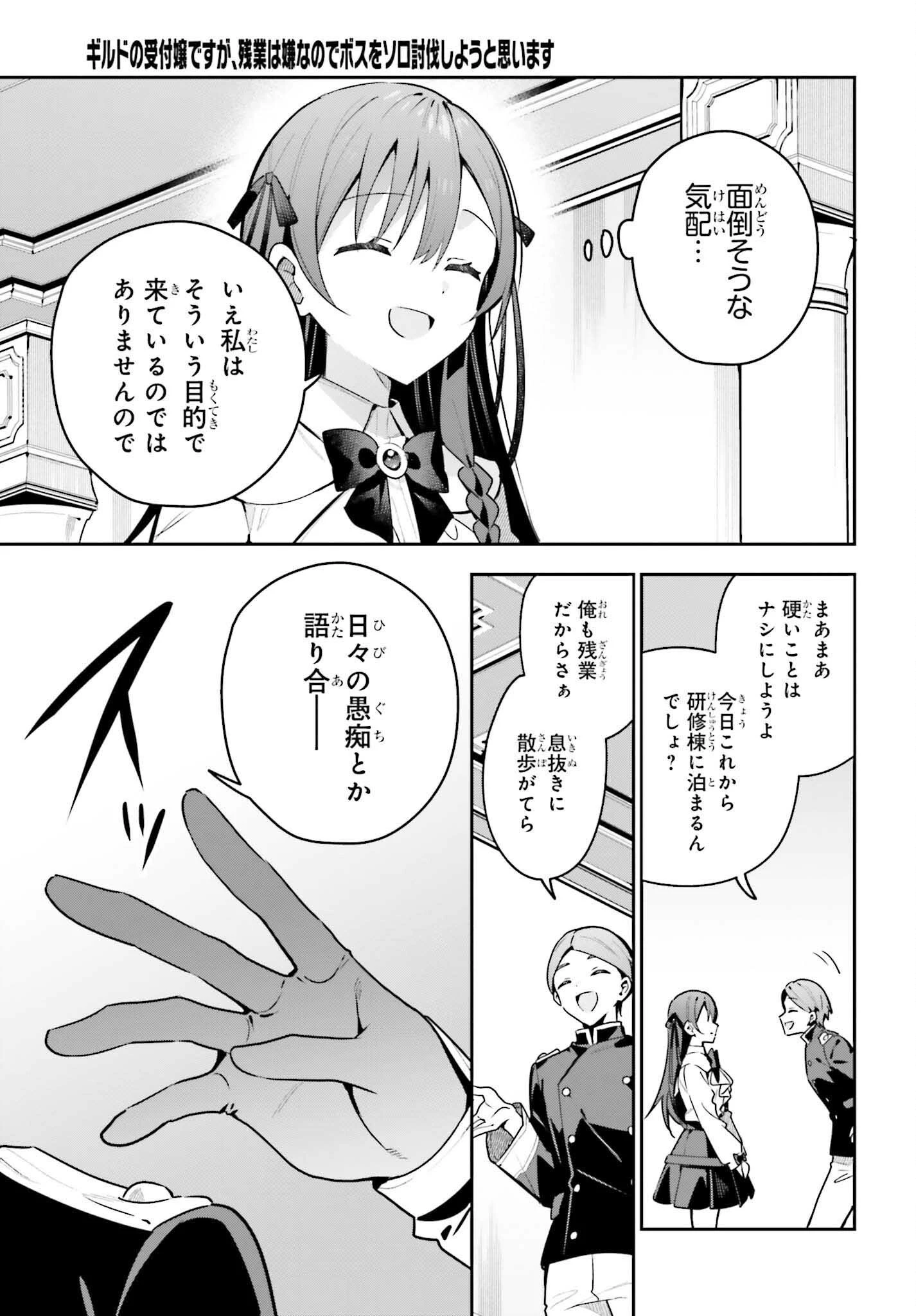 ギルドの受付嬢ですが、残業は嫌なのでボスをソロ討伐しようと思います 第44話 - 15