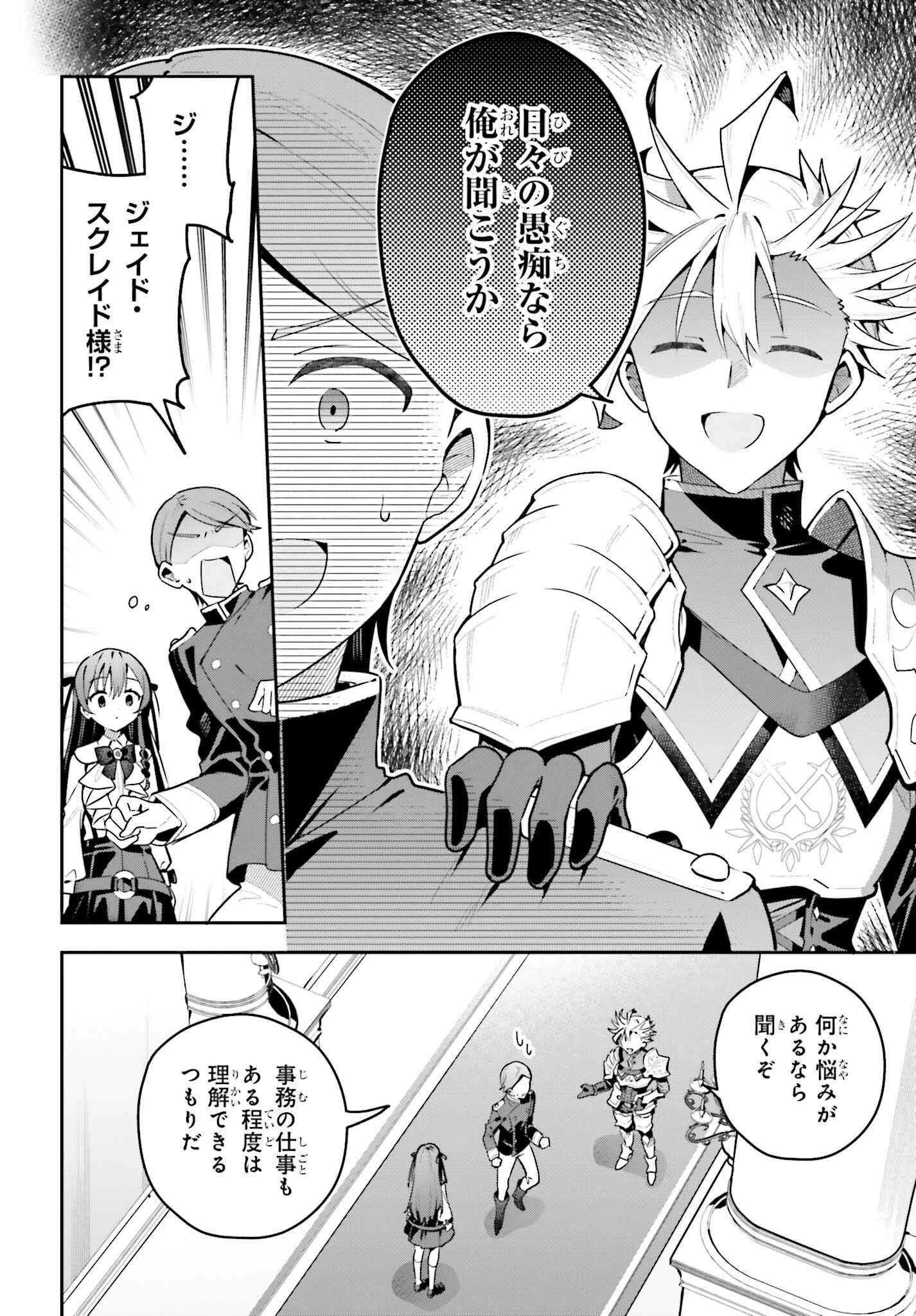 ギルドの受付嬢ですが、残業は嫌なのでボスをソロ討伐しようと思います 第44話 - 16