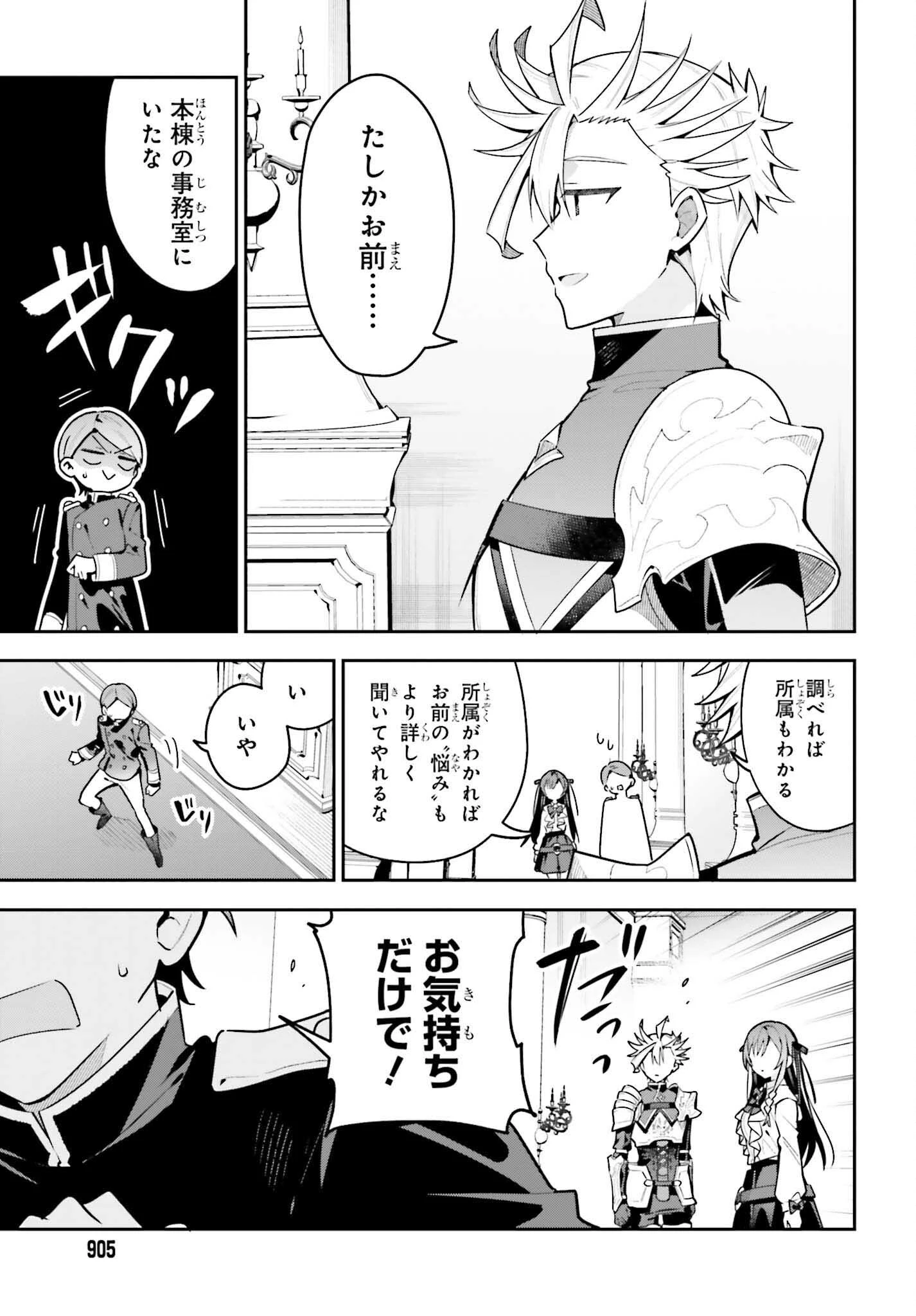 ギルドの受付嬢ですが、残業は嫌なのでボスをソロ討伐しようと思います 第44話 - 17