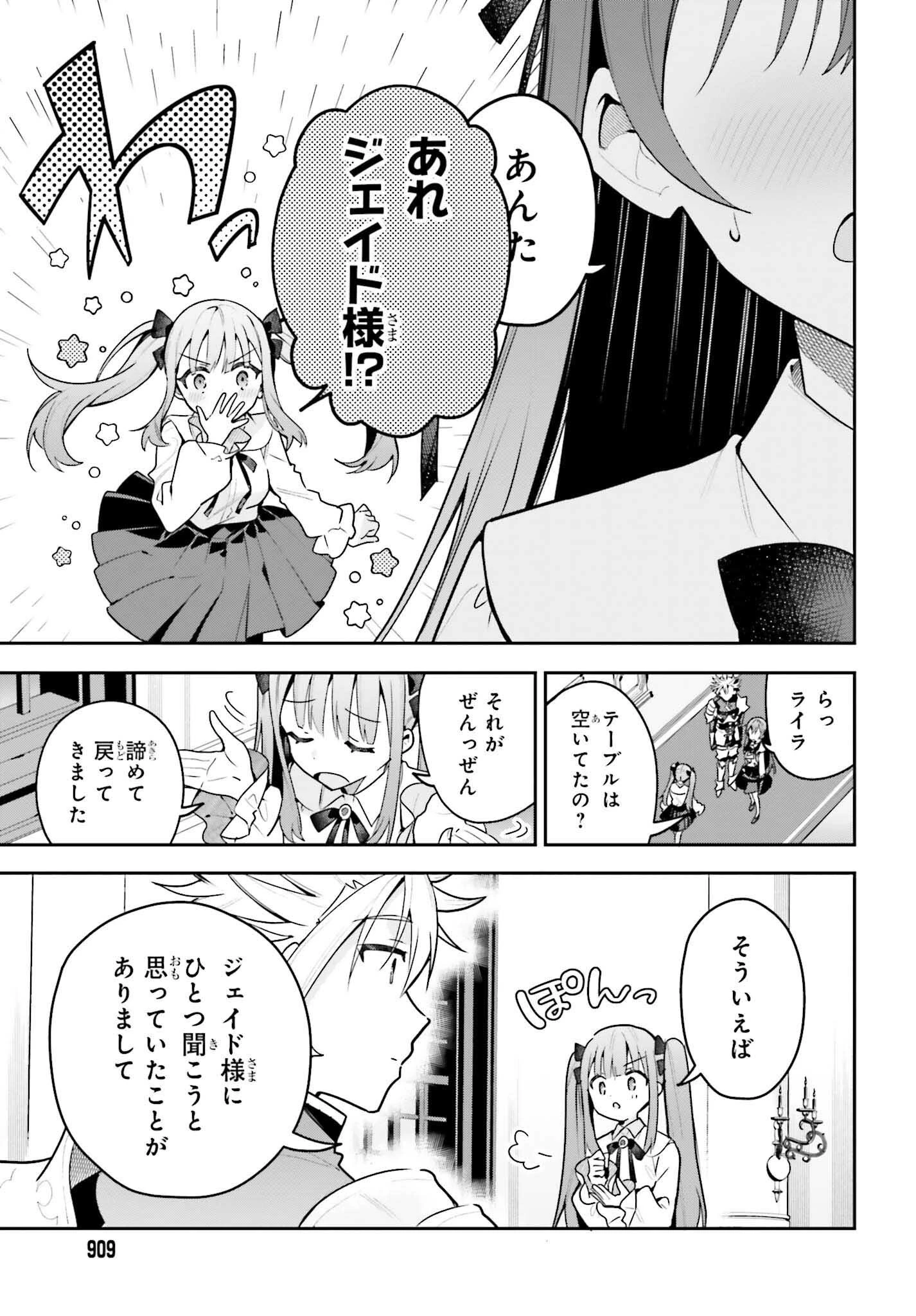 ギルドの受付嬢ですが、残業は嫌なのでボスをソロ討伐しようと思います 第44話 - 21
