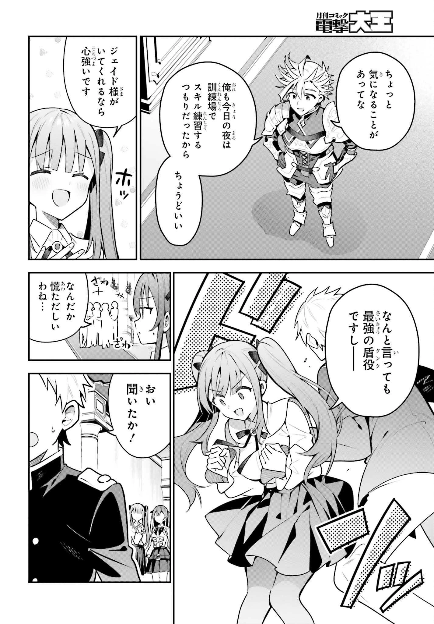ギルドの受付嬢ですが、残業は嫌なのでボスをソロ討伐しようと思います 第44話 - 24