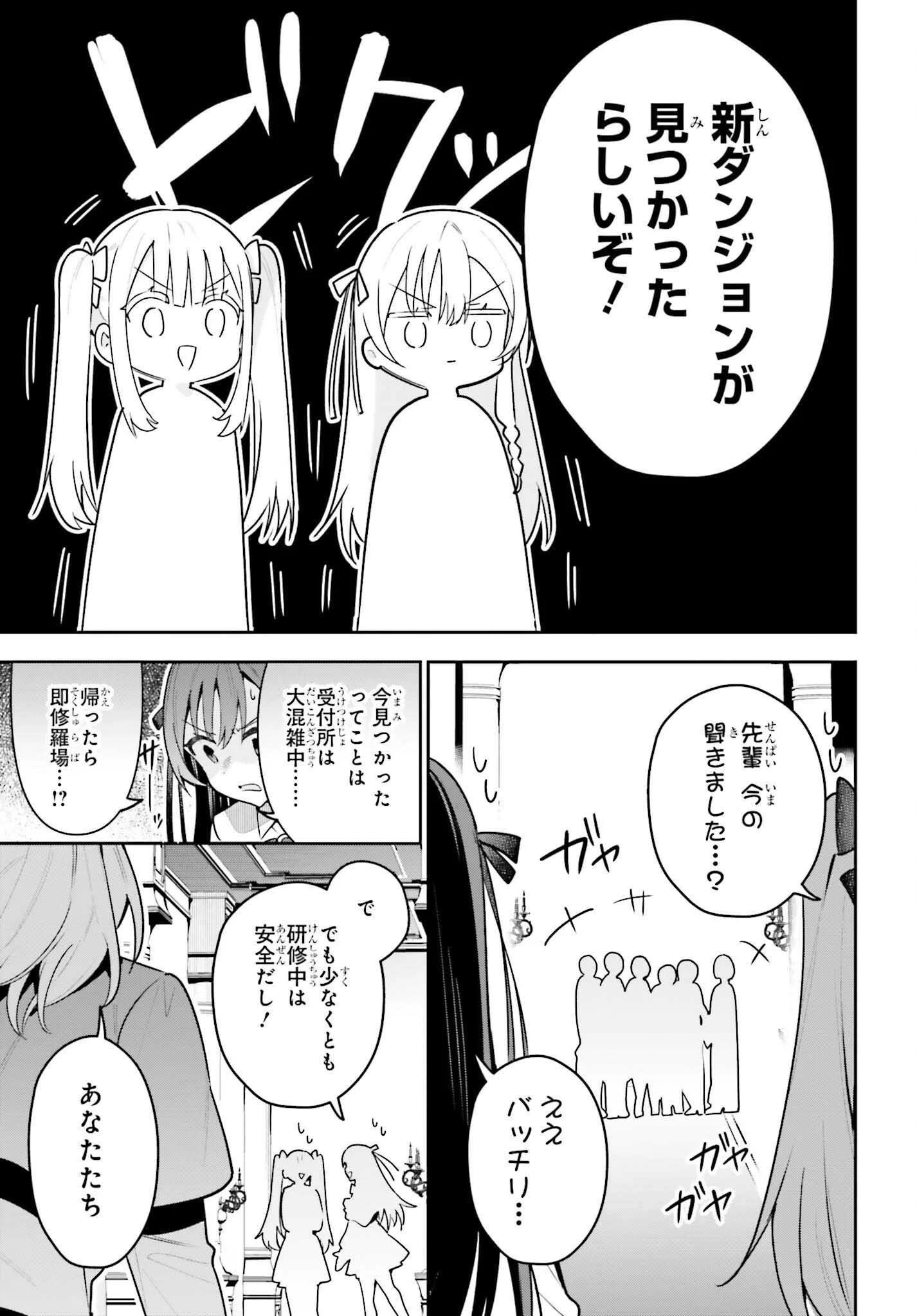 ギルドの受付嬢ですが、残業は嫌なのでボスをソロ討伐しようと思います 第44話 - 25