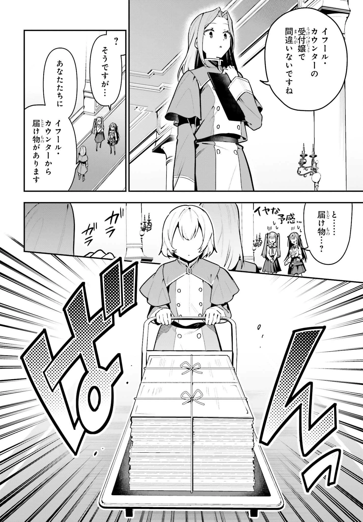 ギルドの受付嬢ですが、残業は嫌なのでボスをソロ討伐しようと思います 第44話 - 26