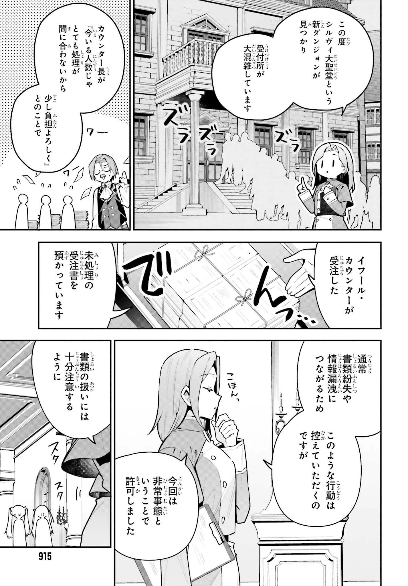 ギルドの受付嬢ですが、残業は嫌なのでボスをソロ討伐しようと思います 第44話 - 27