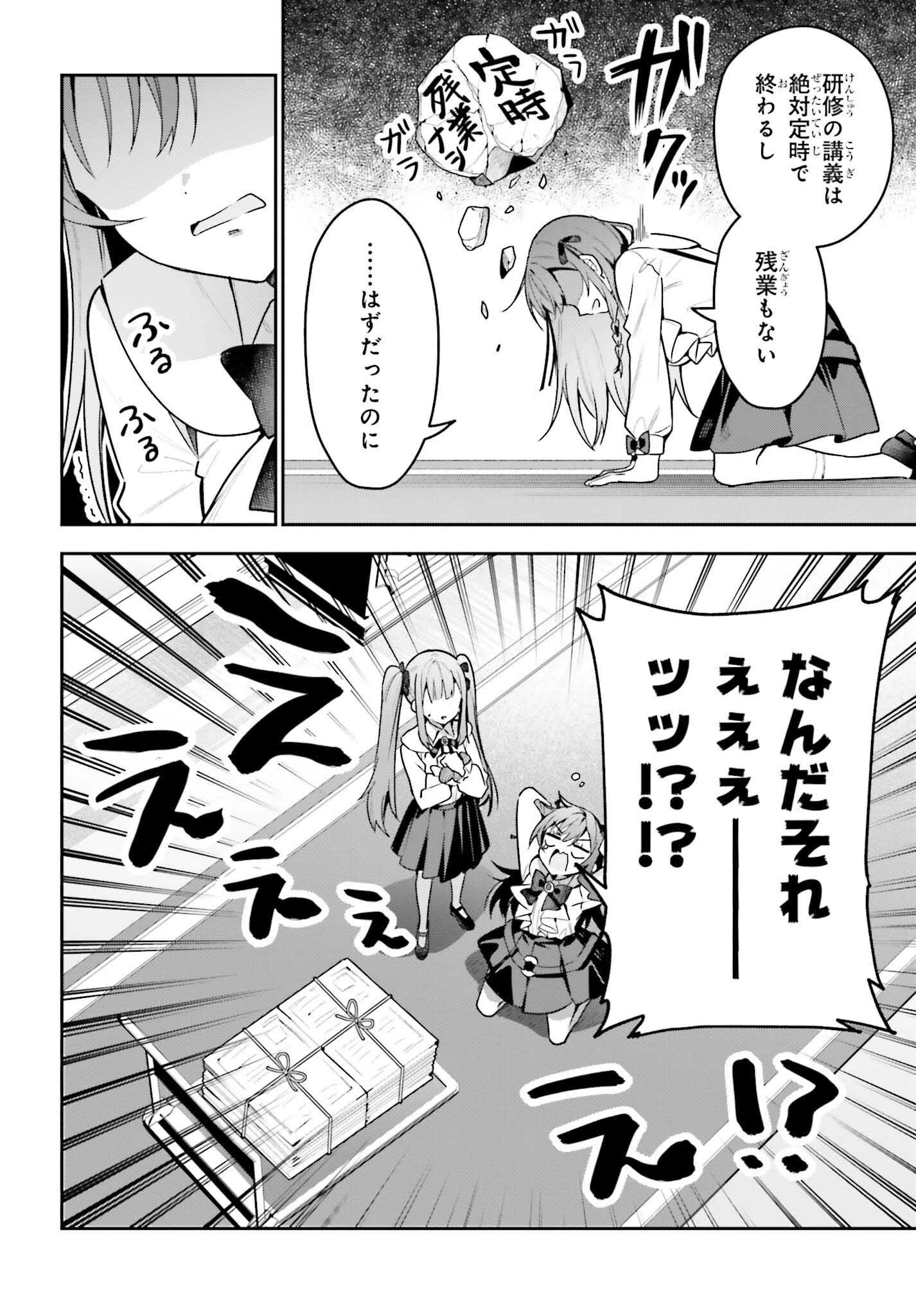 ギルドの受付嬢ですが、残業は嫌なのでボスをソロ討伐しようと思います 第44話 - 28