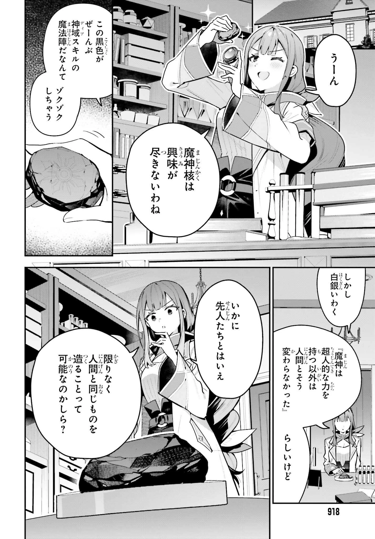 ギルドの受付嬢ですが、残業は嫌なのでボスをソロ討伐しようと思います 第44話 - 30