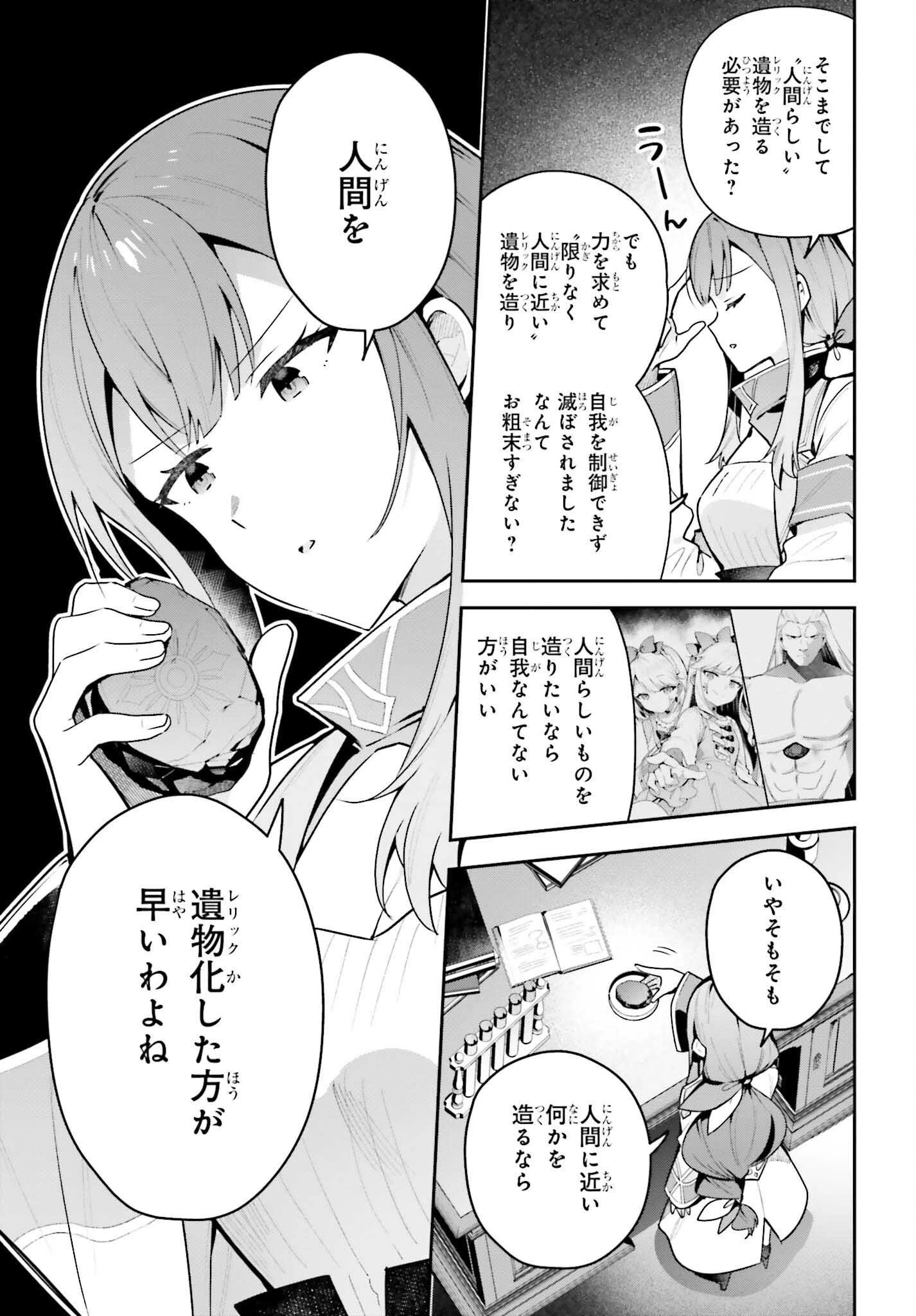 ギルドの受付嬢ですが、残業は嫌なのでボスをソロ討伐しようと思います 第44話 - 31