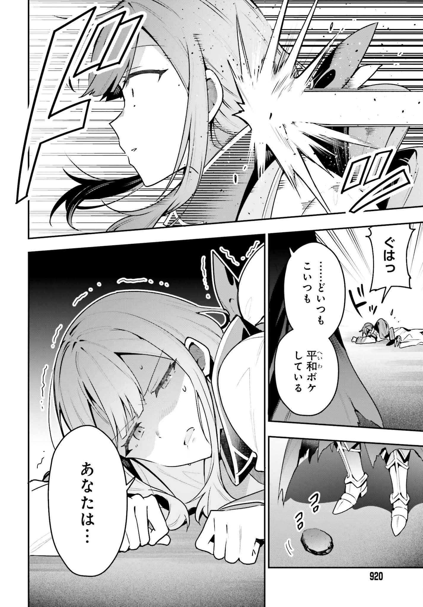 ギルドの受付嬢ですが、残業は嫌なのでボスをソロ討伐しようと思います 第44話 - 32