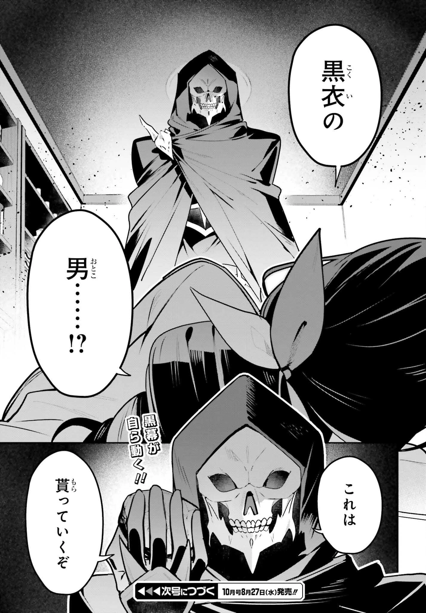 ギルドの受付嬢ですが、残業は嫌なのでボスをソロ討伐しようと思います 第44話 - 33