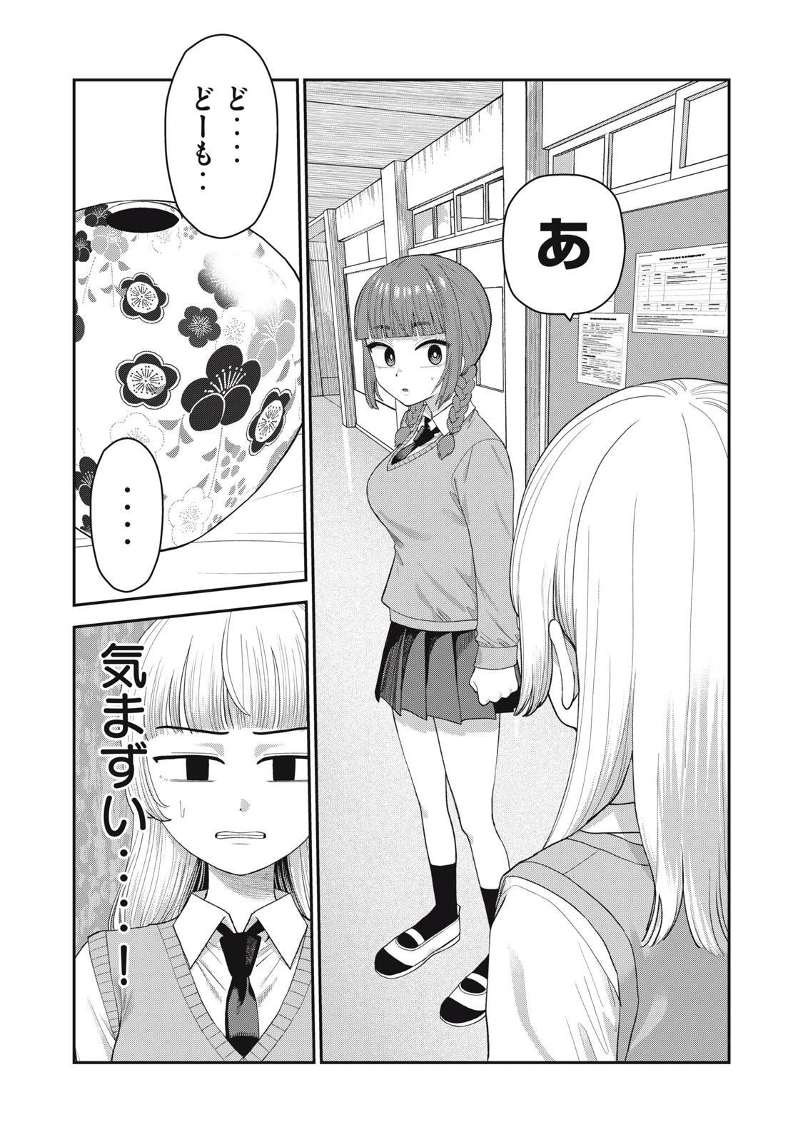 キミのトルソをつくりたい 第12話 - 1