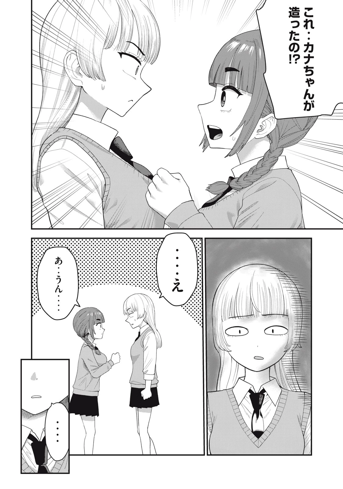 キミのトルソをつくりたい 第12話 - 4