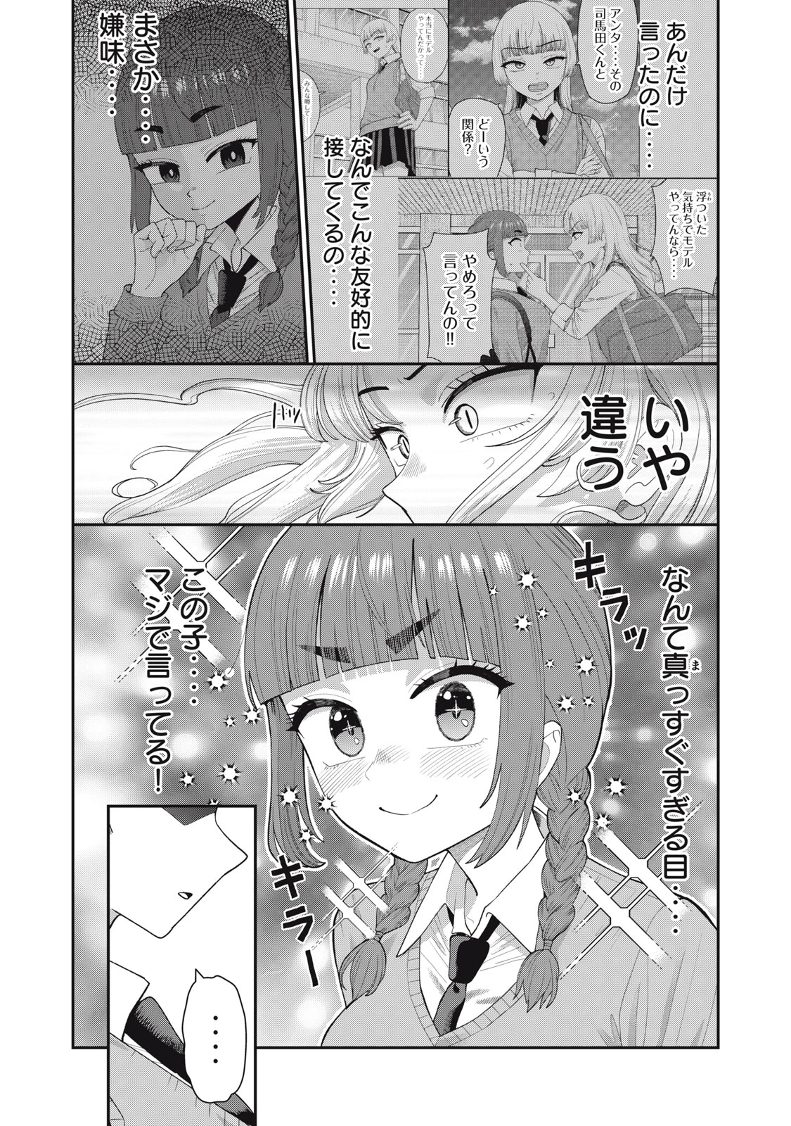 キミのトルソをつくりたい 第12話 - 6