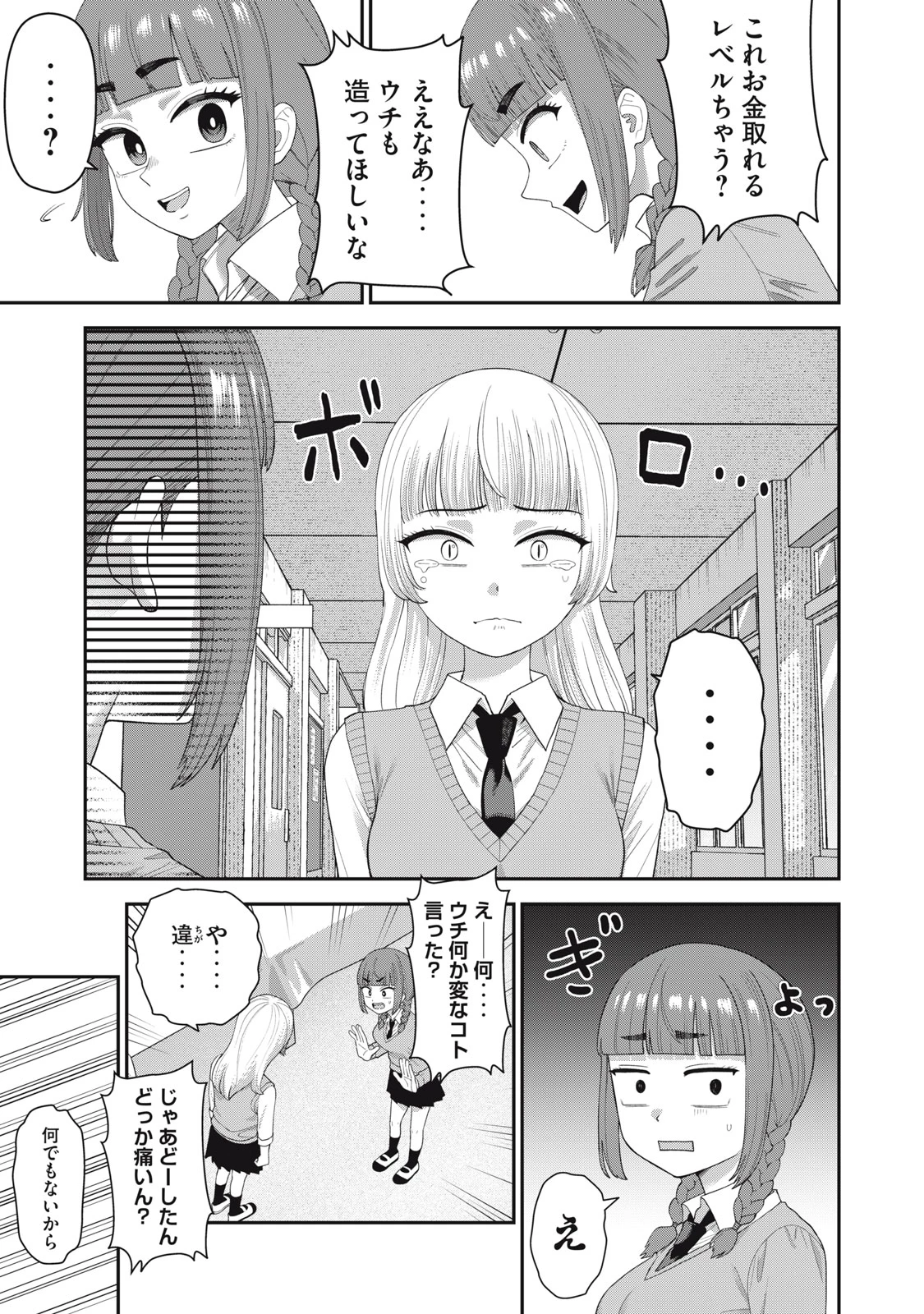 キミのトルソをつくりたい 第12話 - 7