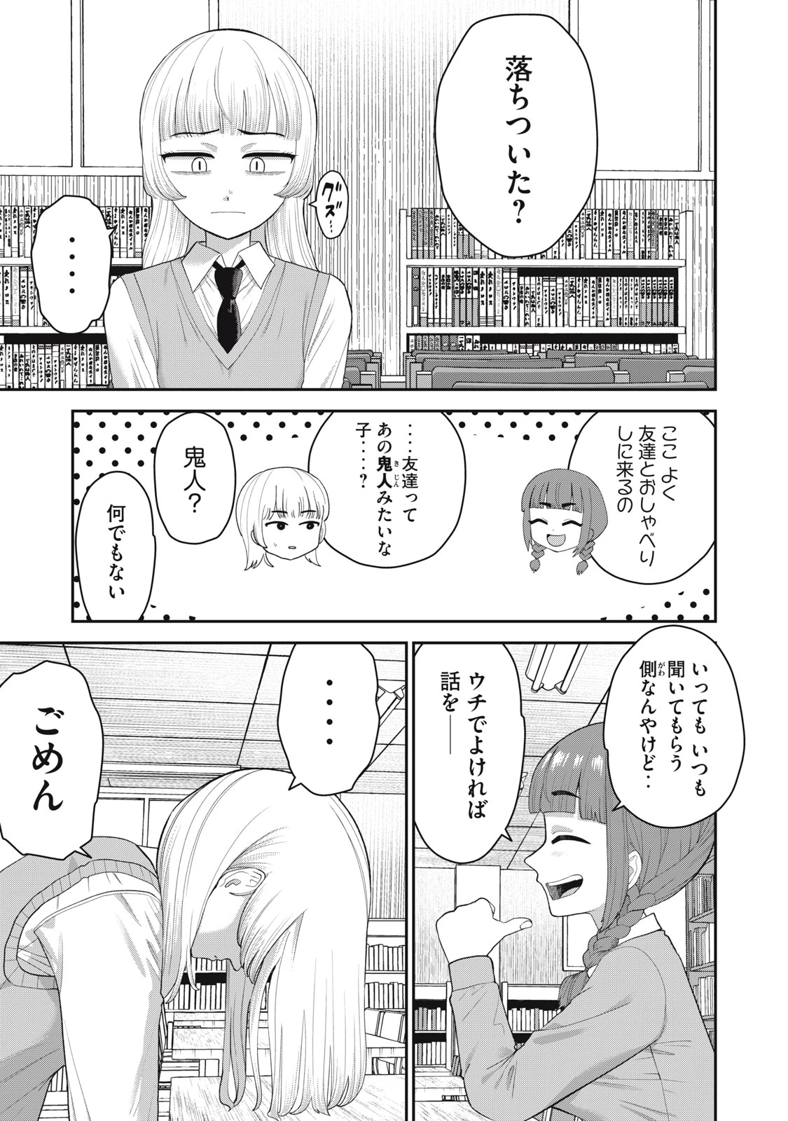 キミのトルソをつくりたい 第12話 - 9