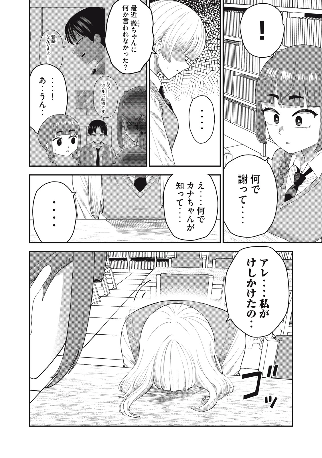 キミのトルソをつくりたい 第12話 - 10