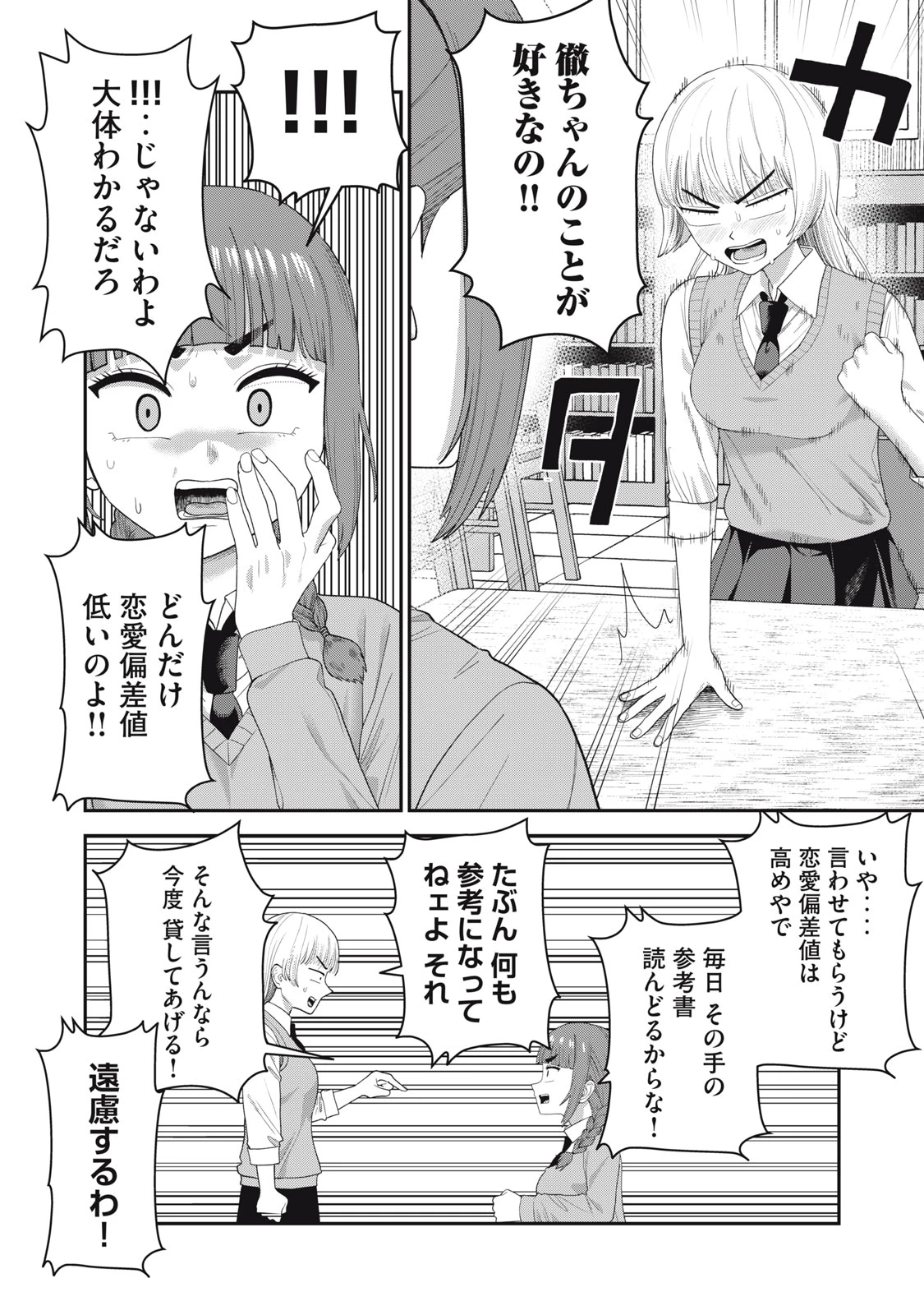 キミのトルソをつくりたい 第12話 - 12