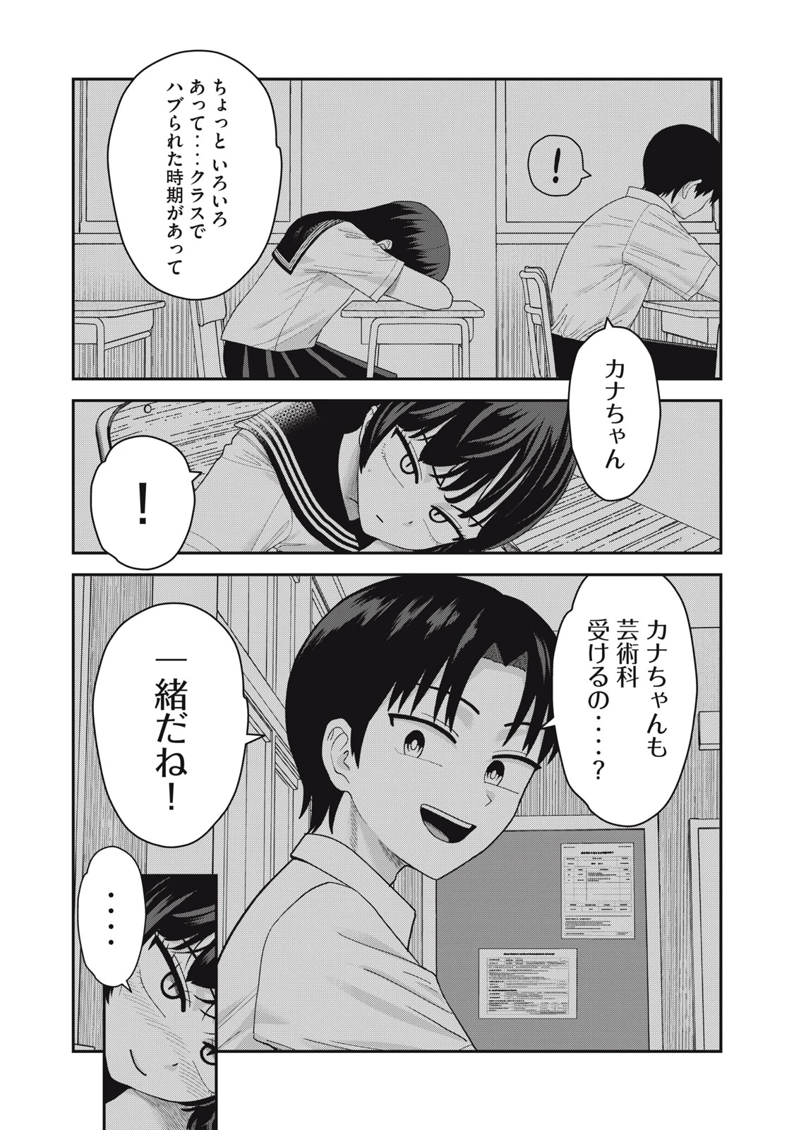 キミのトルソをつくりたい 第12話 - 14