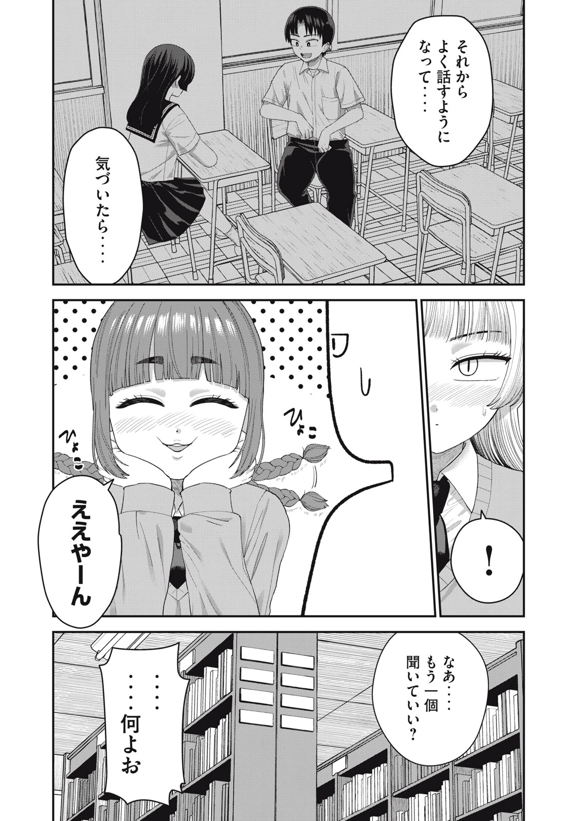 キミのトルソをつくりたい 第12話 - 15