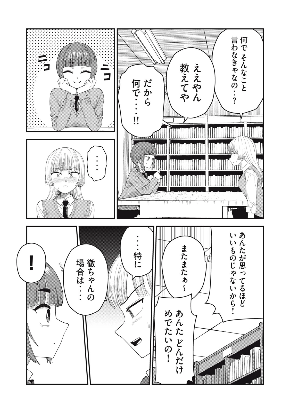 キミのトルソをつくりたい 第12話 - 17