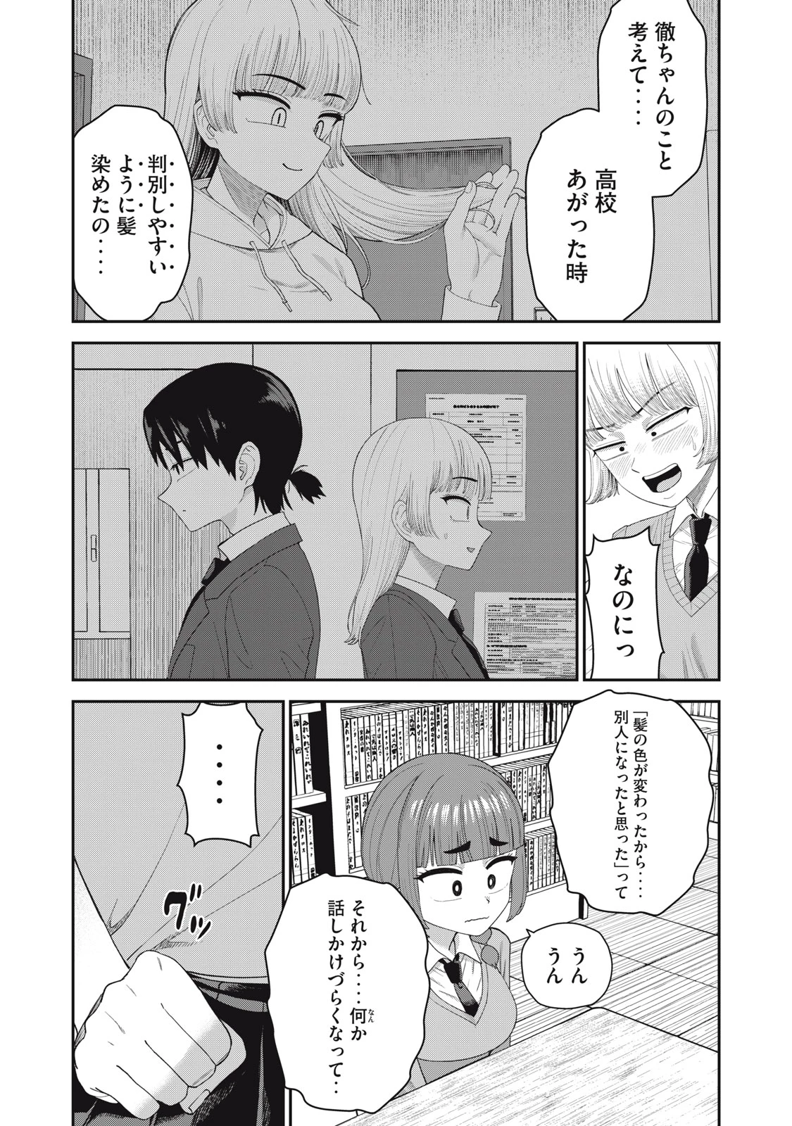 キミのトルソをつくりたい 第12話 - 18