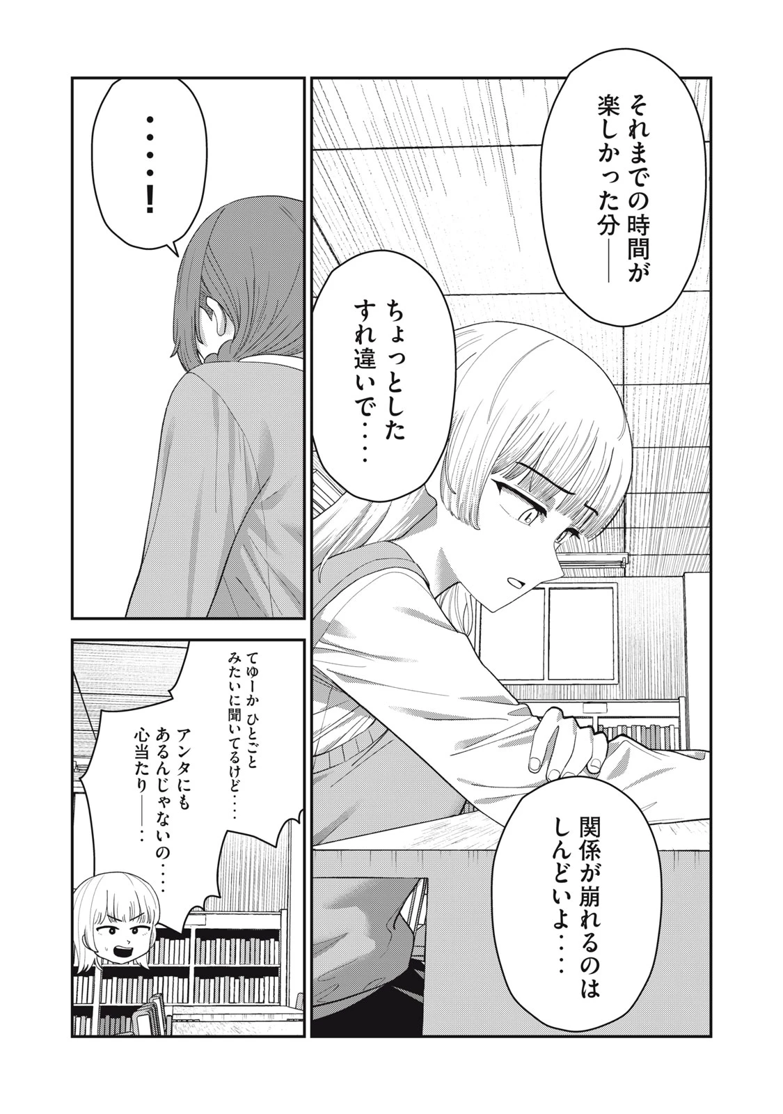 キミのトルソをつくりたい 第12話 - 19