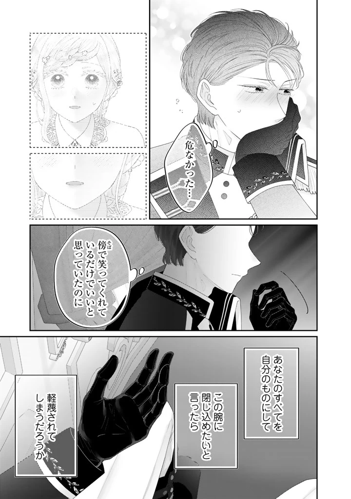 虐げられ王女に転生しましたが、竜神の加護を持つ最強騎士様に愛されて幸せです 第13話 - 5